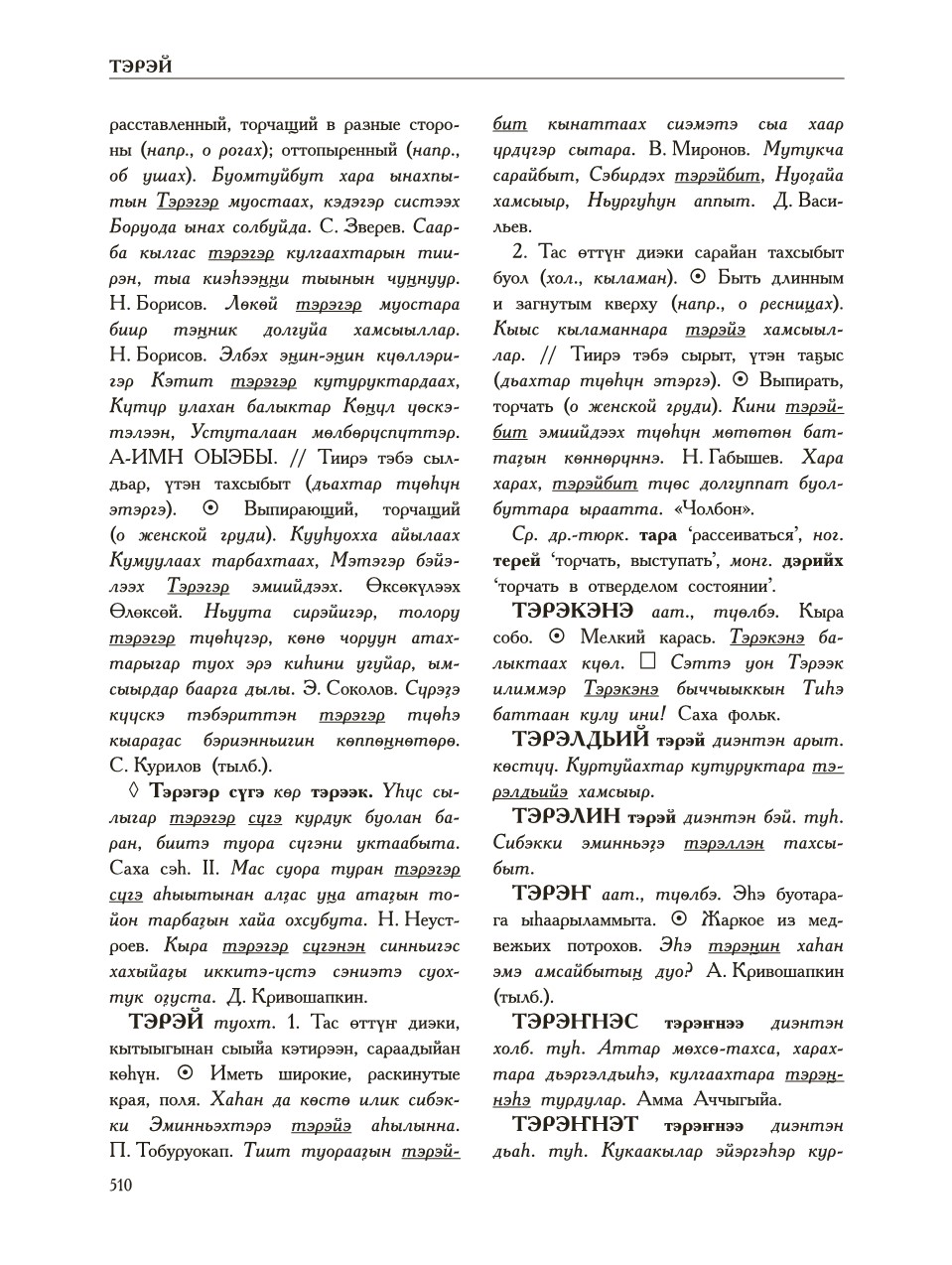 Страница 514