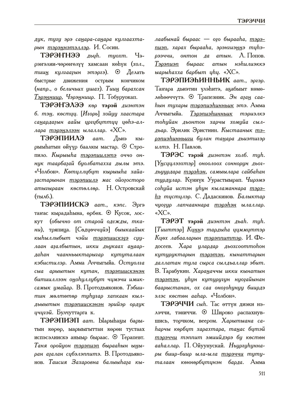 Страница 515