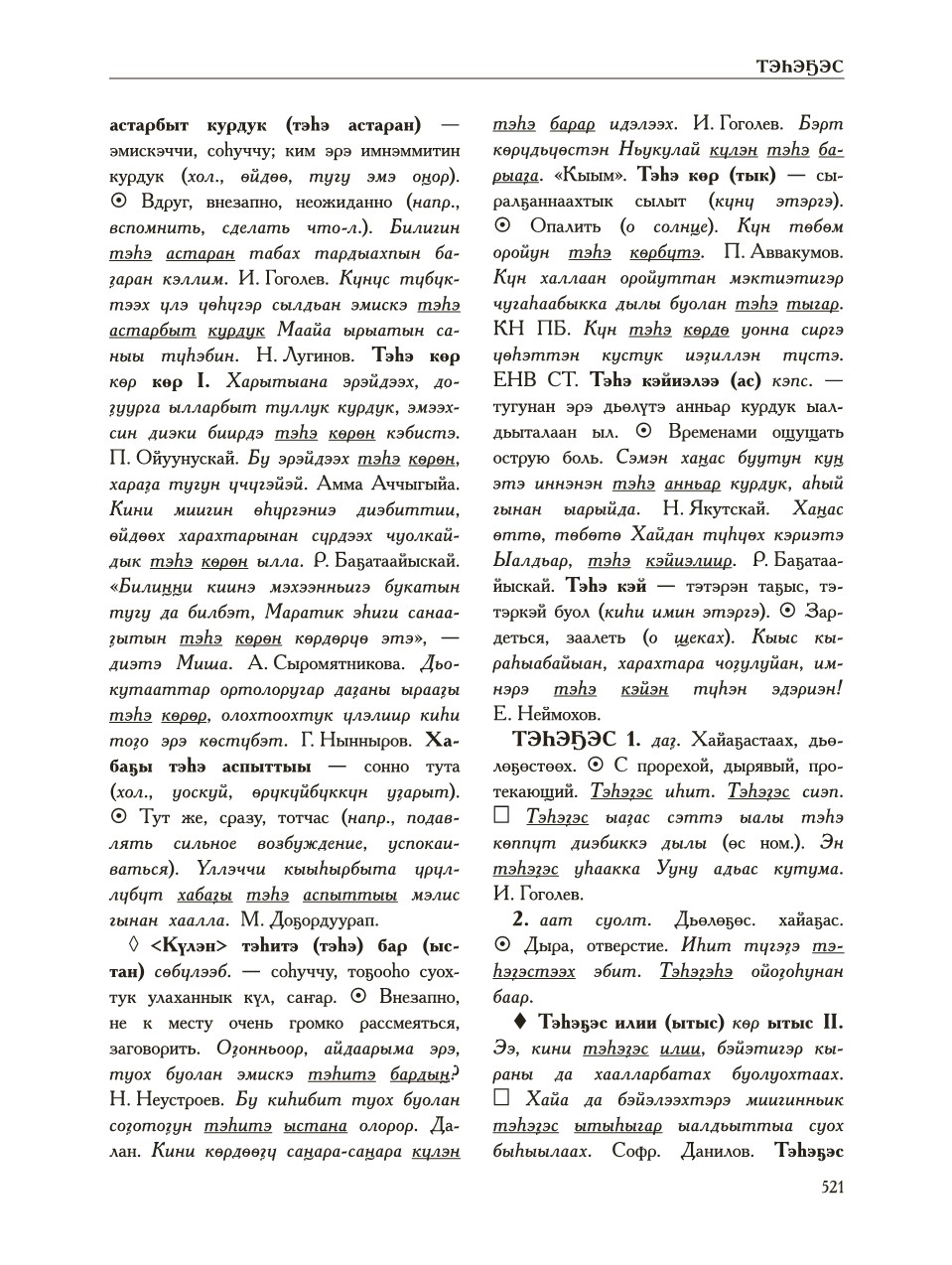 Страница 525