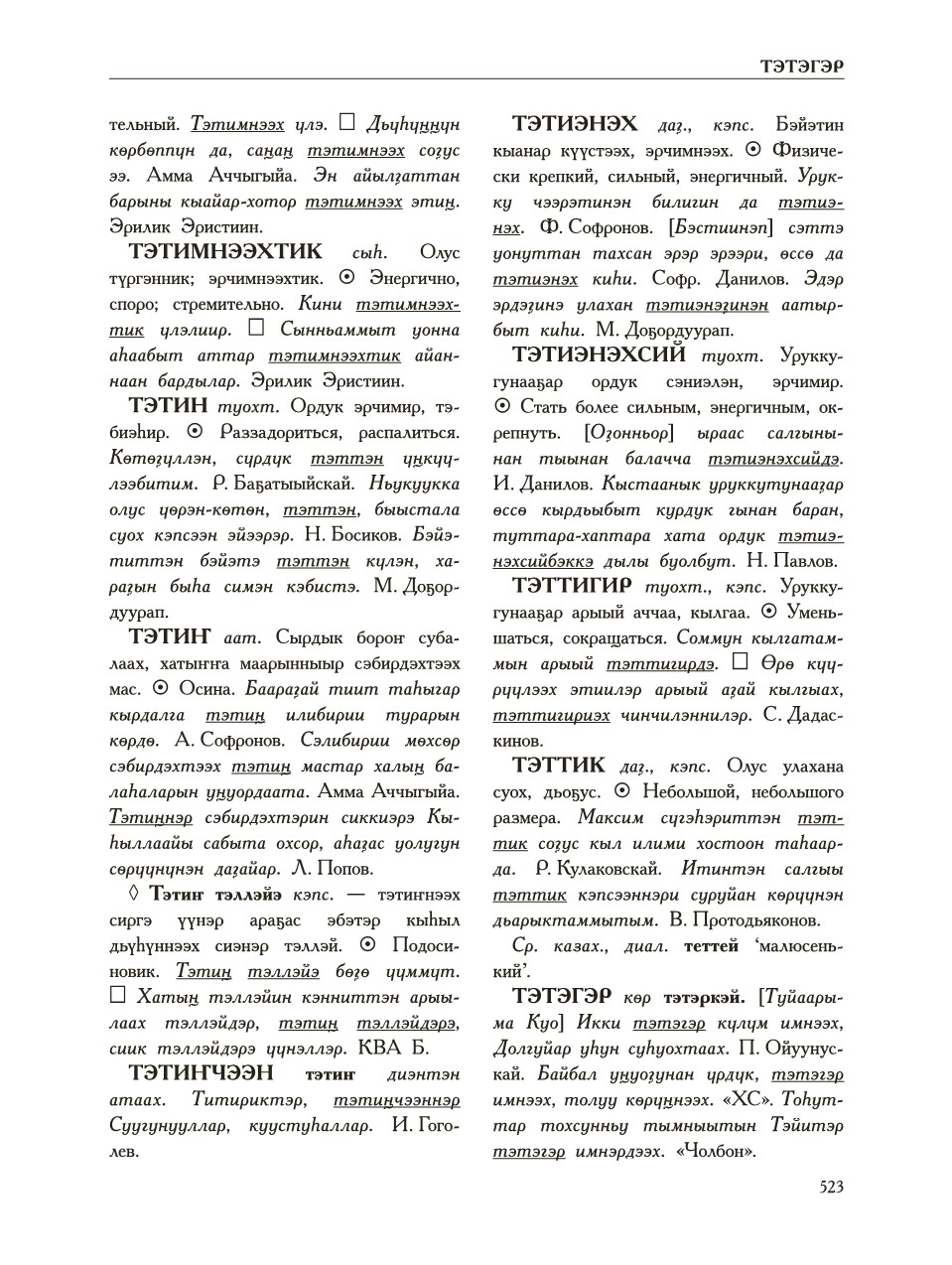 Страница 527