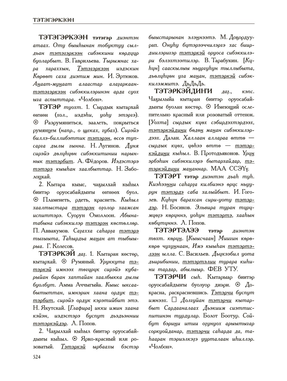 Страница 528