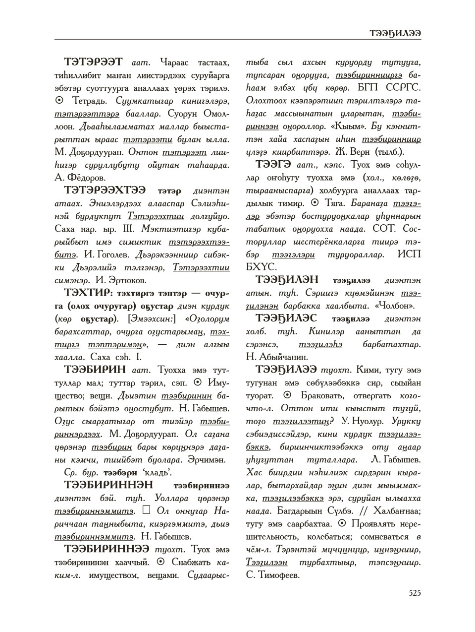 Страница 529