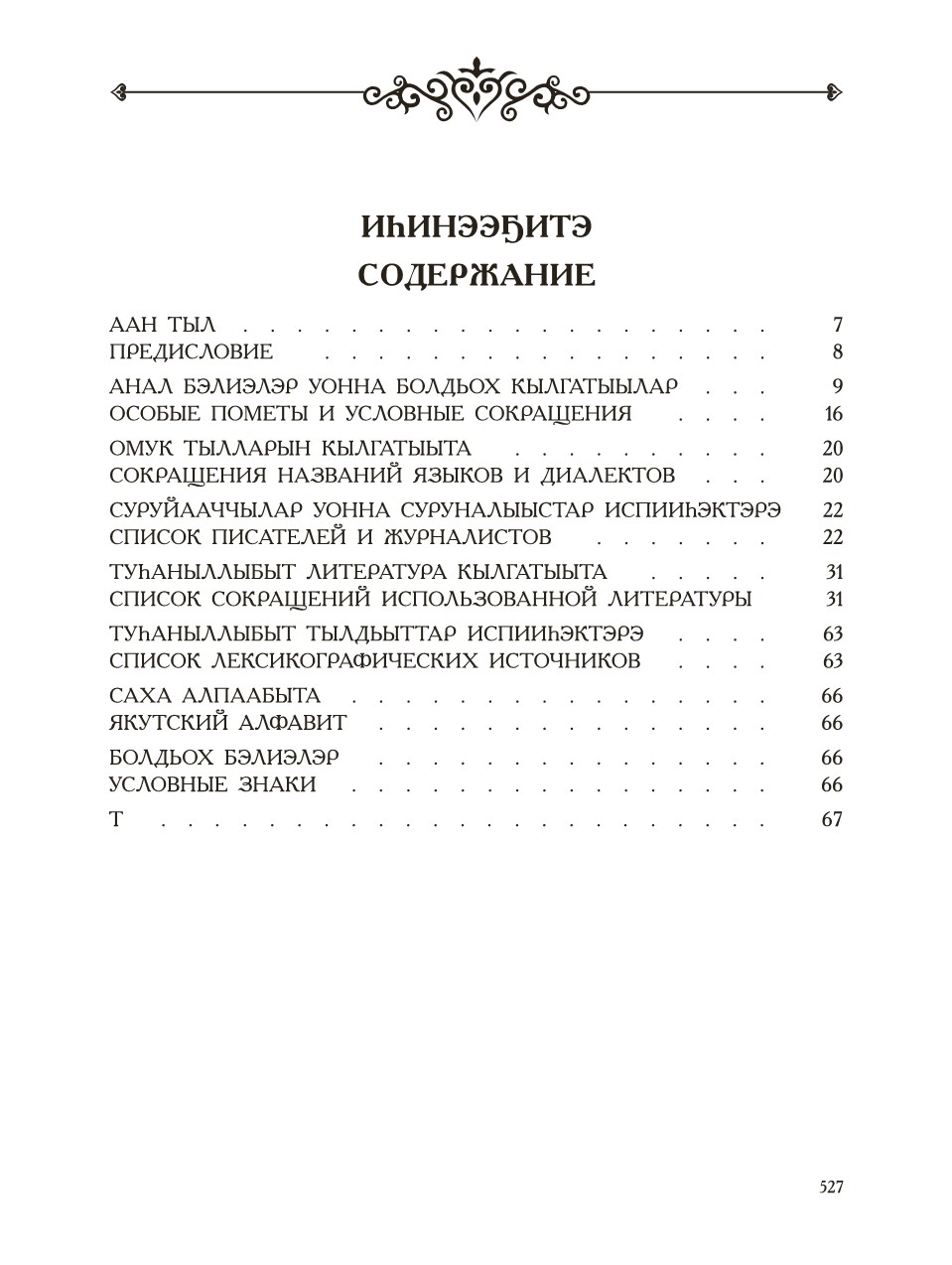 Страница 531