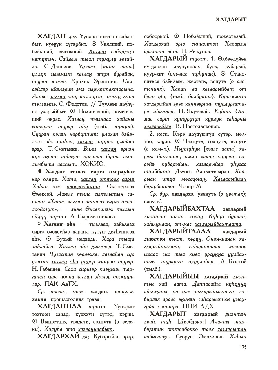 Страница 179