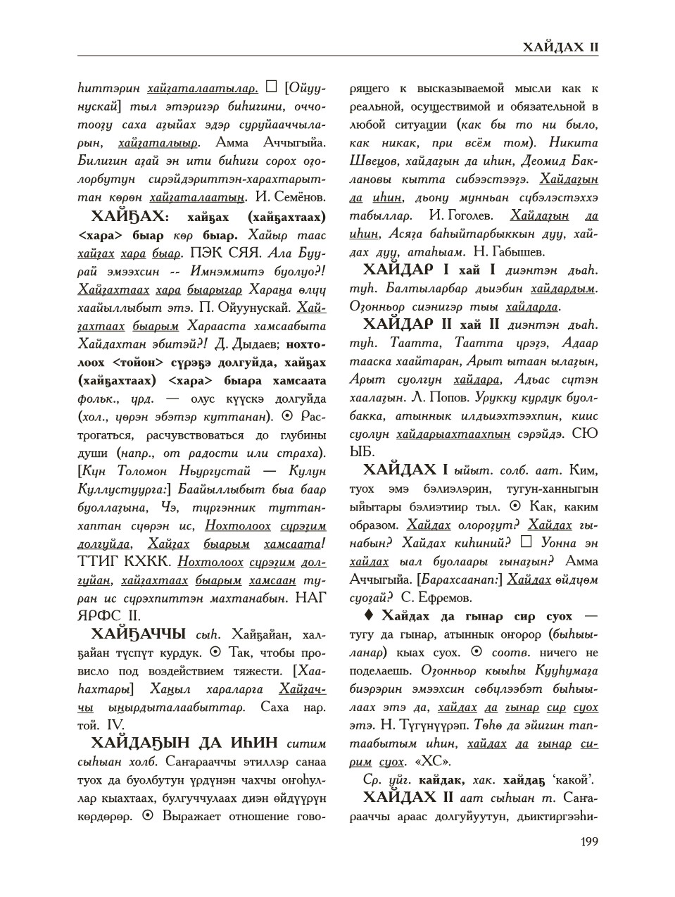 Страница 203