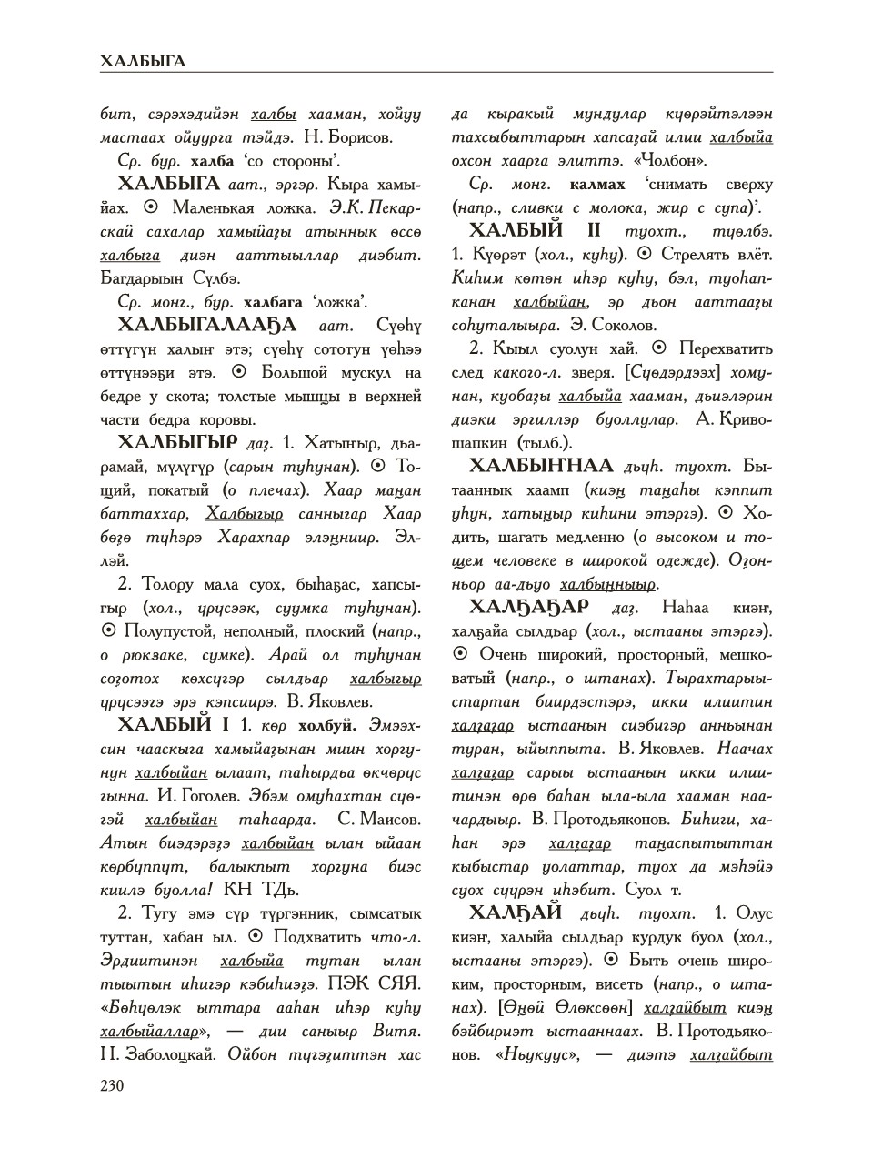 Страница 234