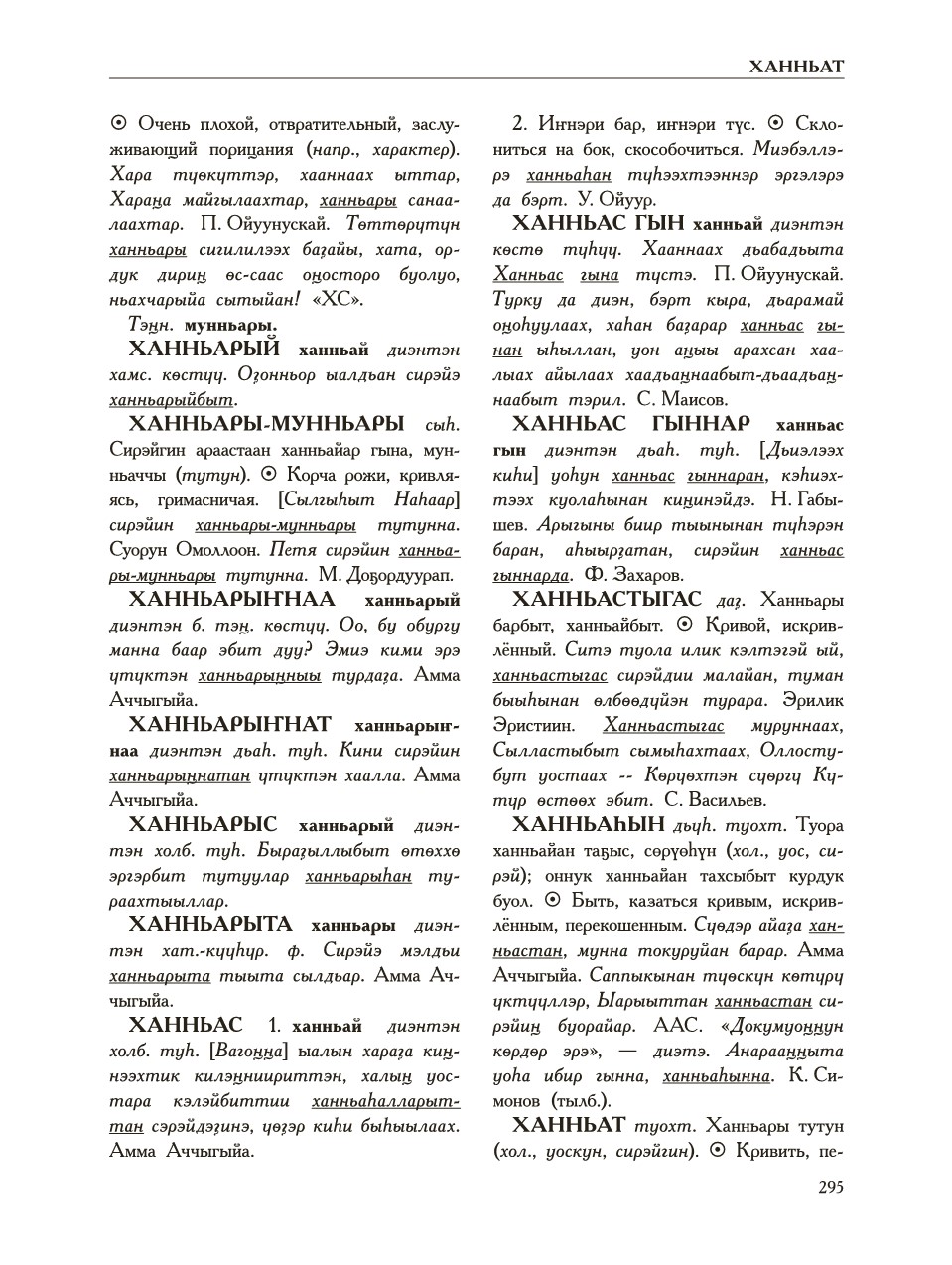 Страница 299