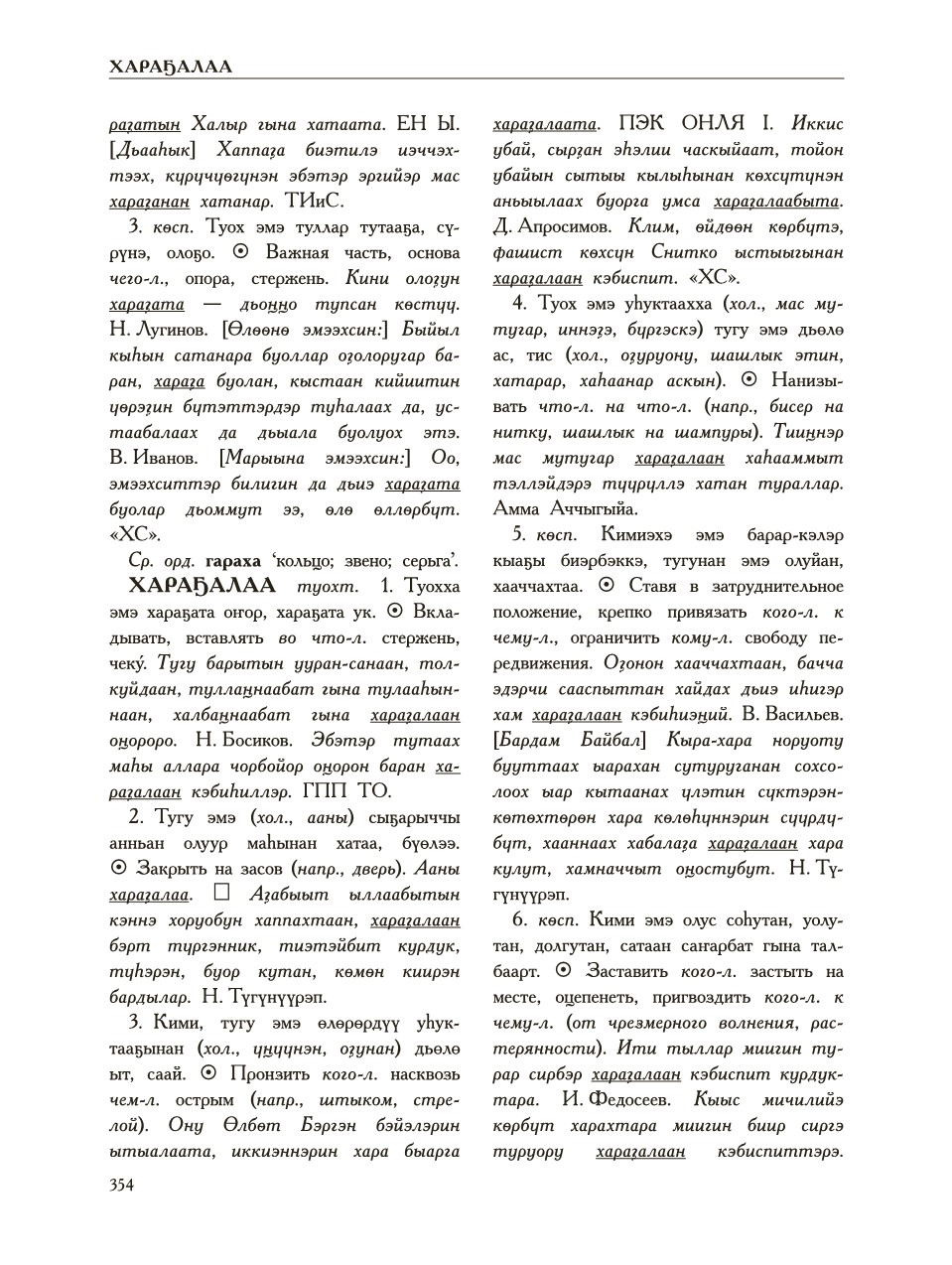 Страница 358