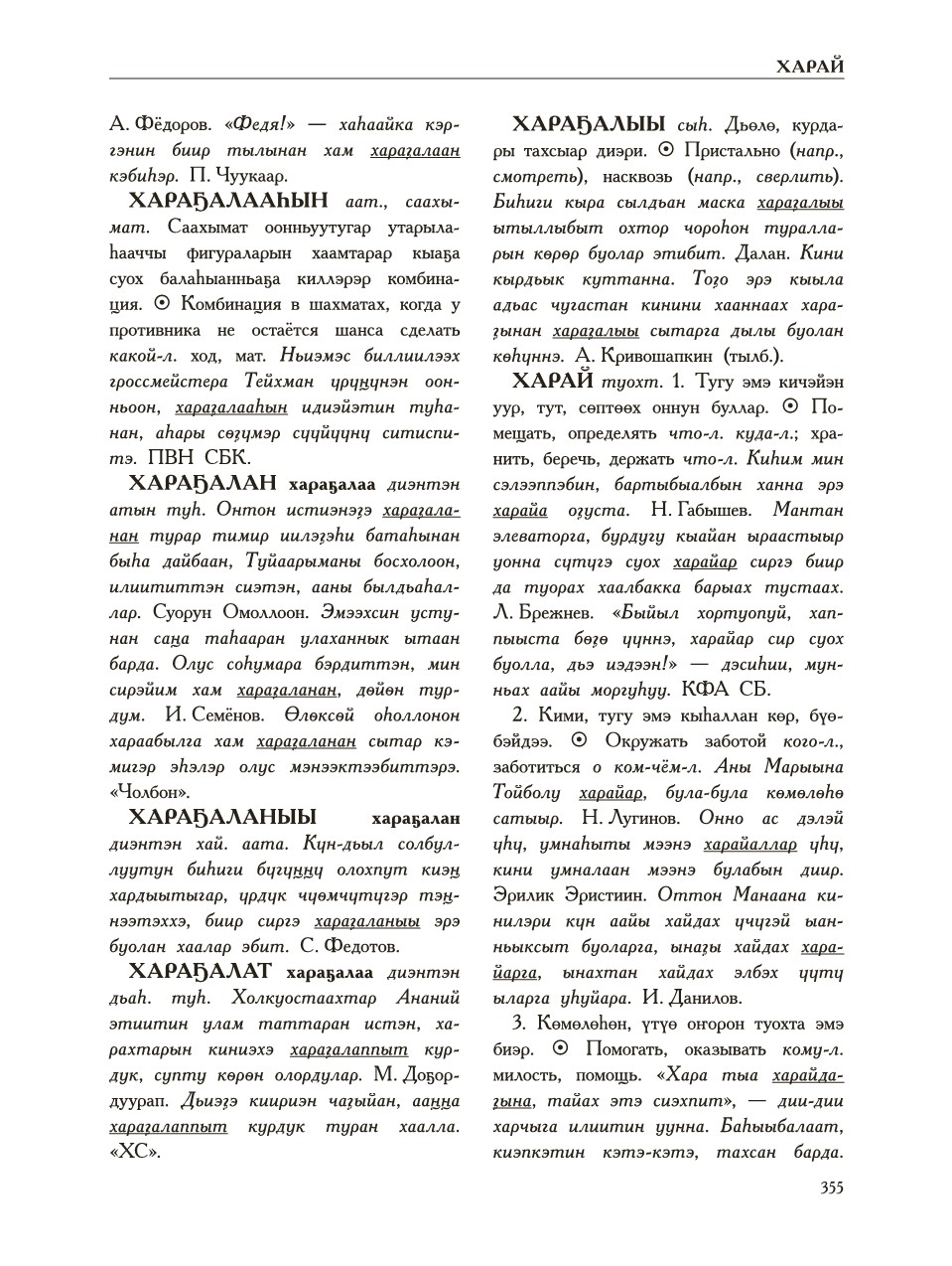 Страница 359