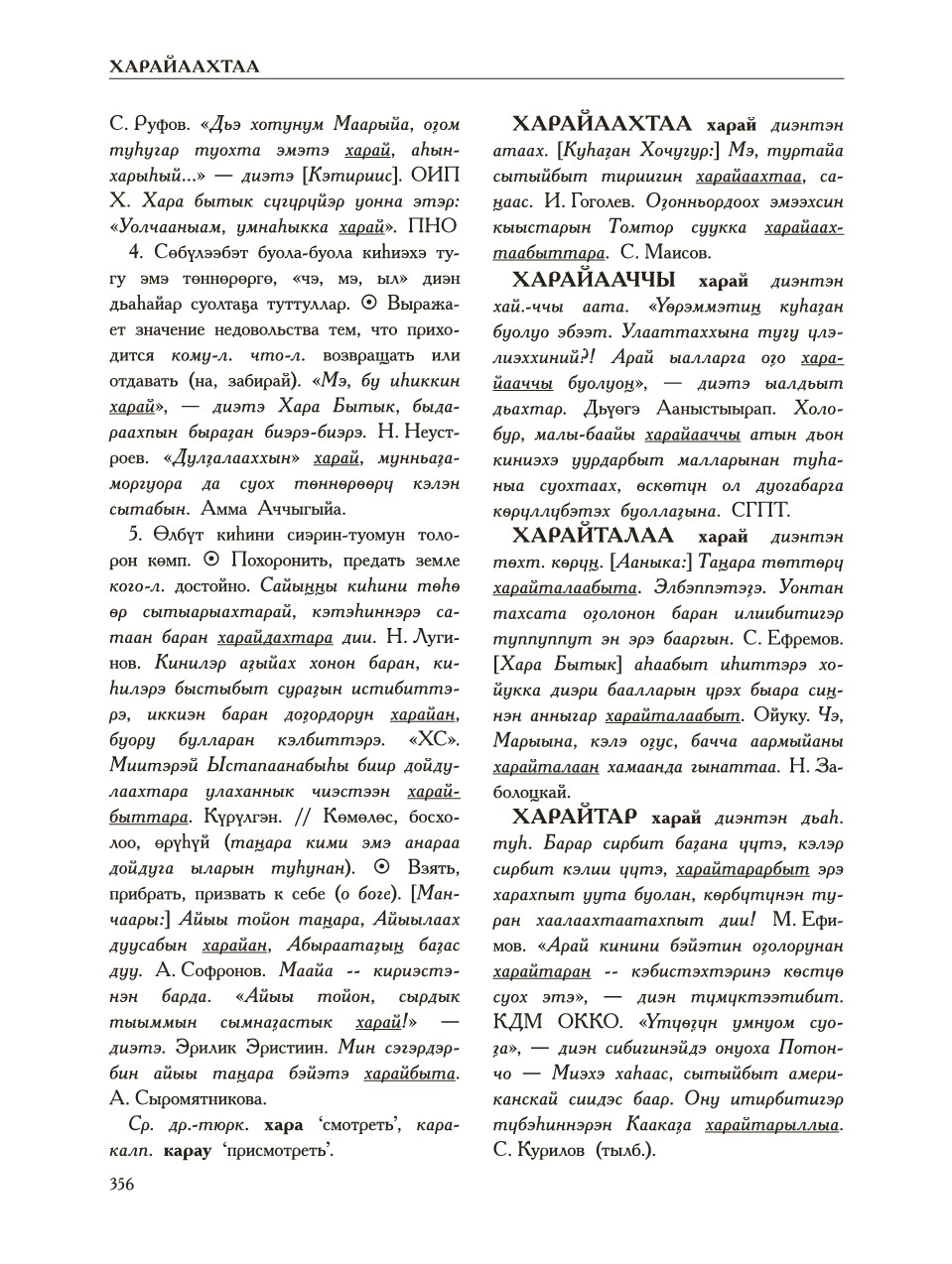 Страница 360