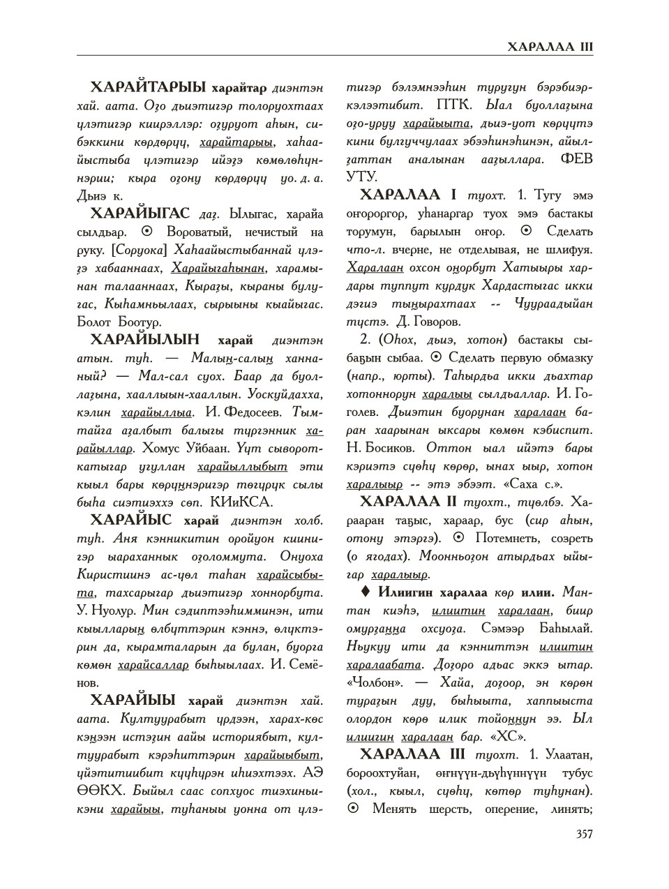 Страница 361