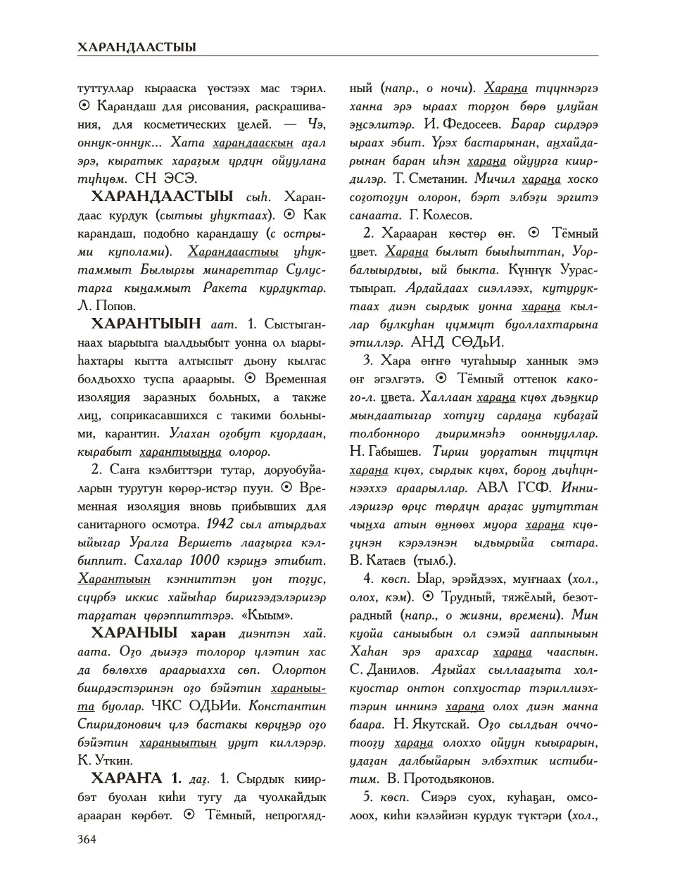 Страница 368