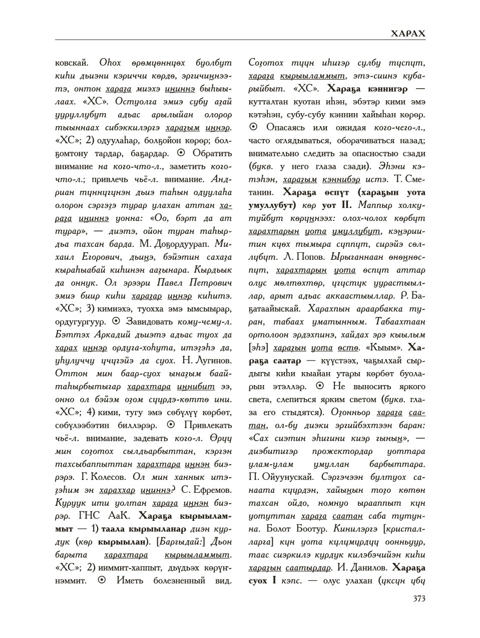 Страница 377