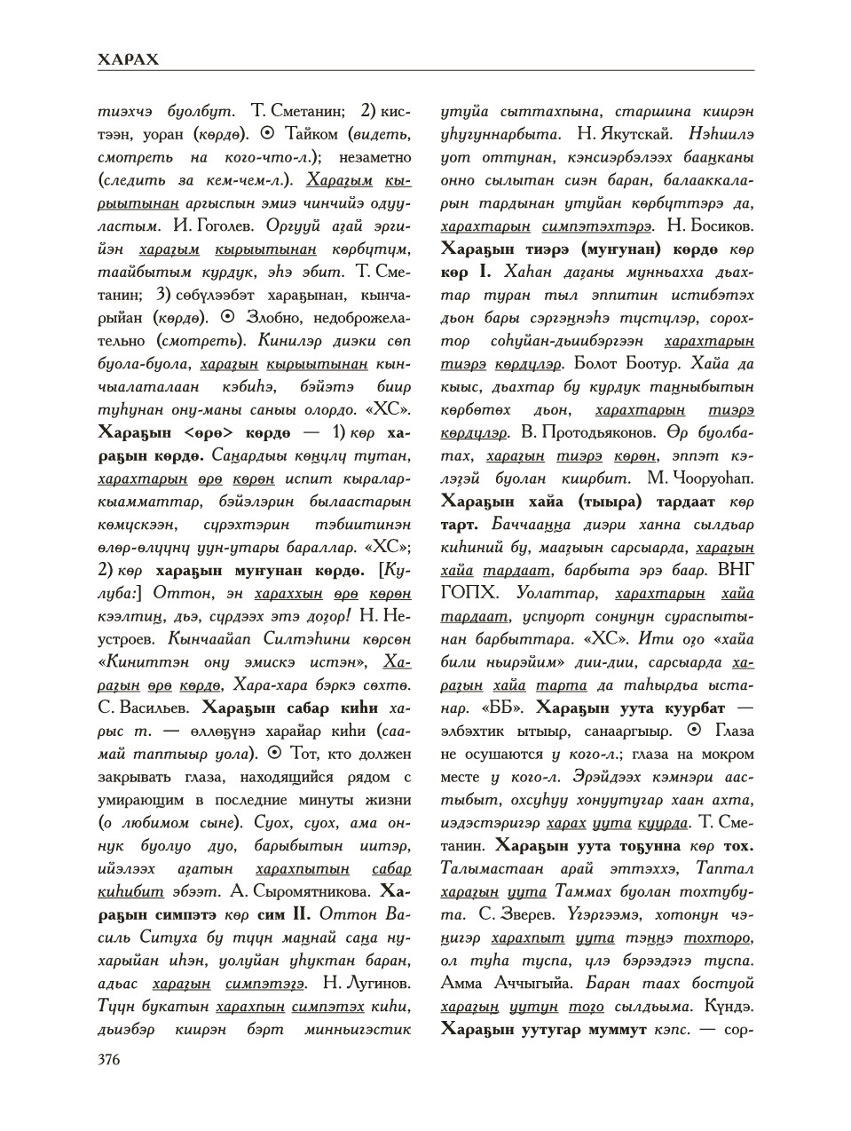 Страница 380