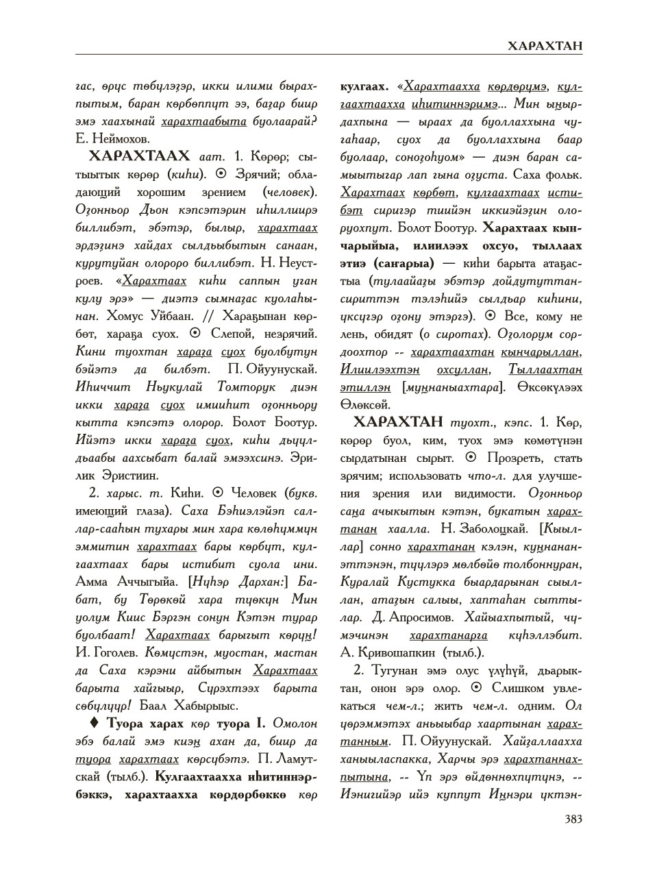 Страница 387