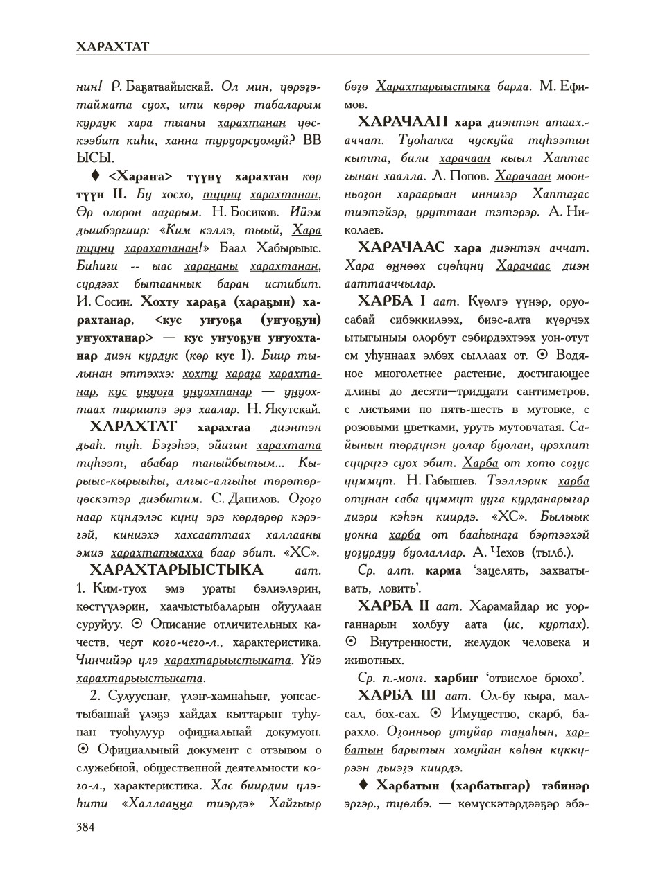 Страница 388