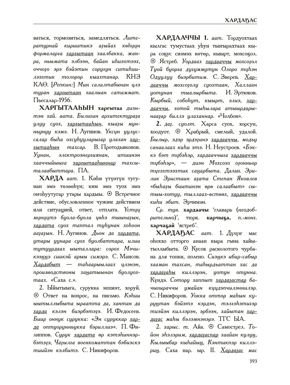 Страница 397