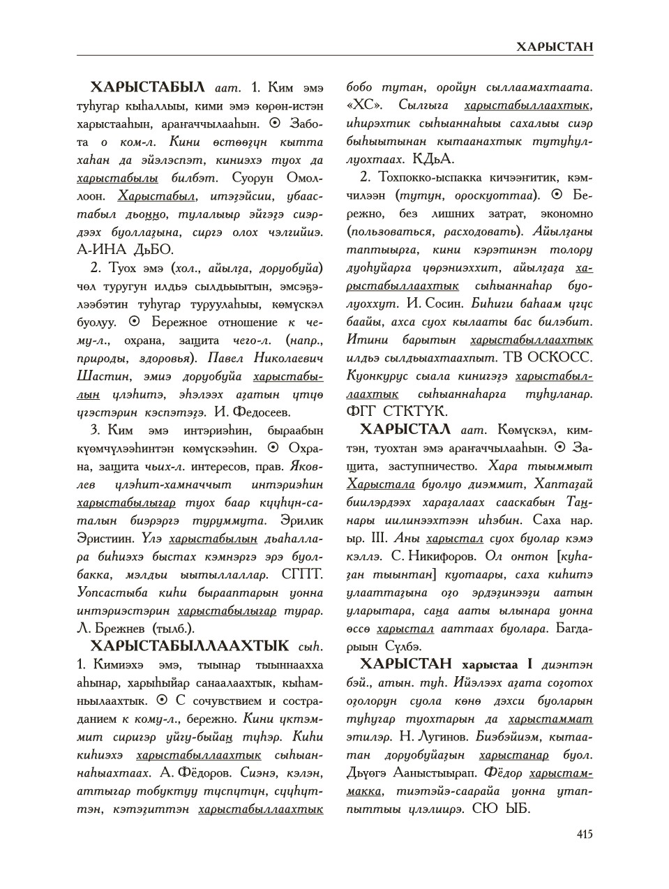Страница 419