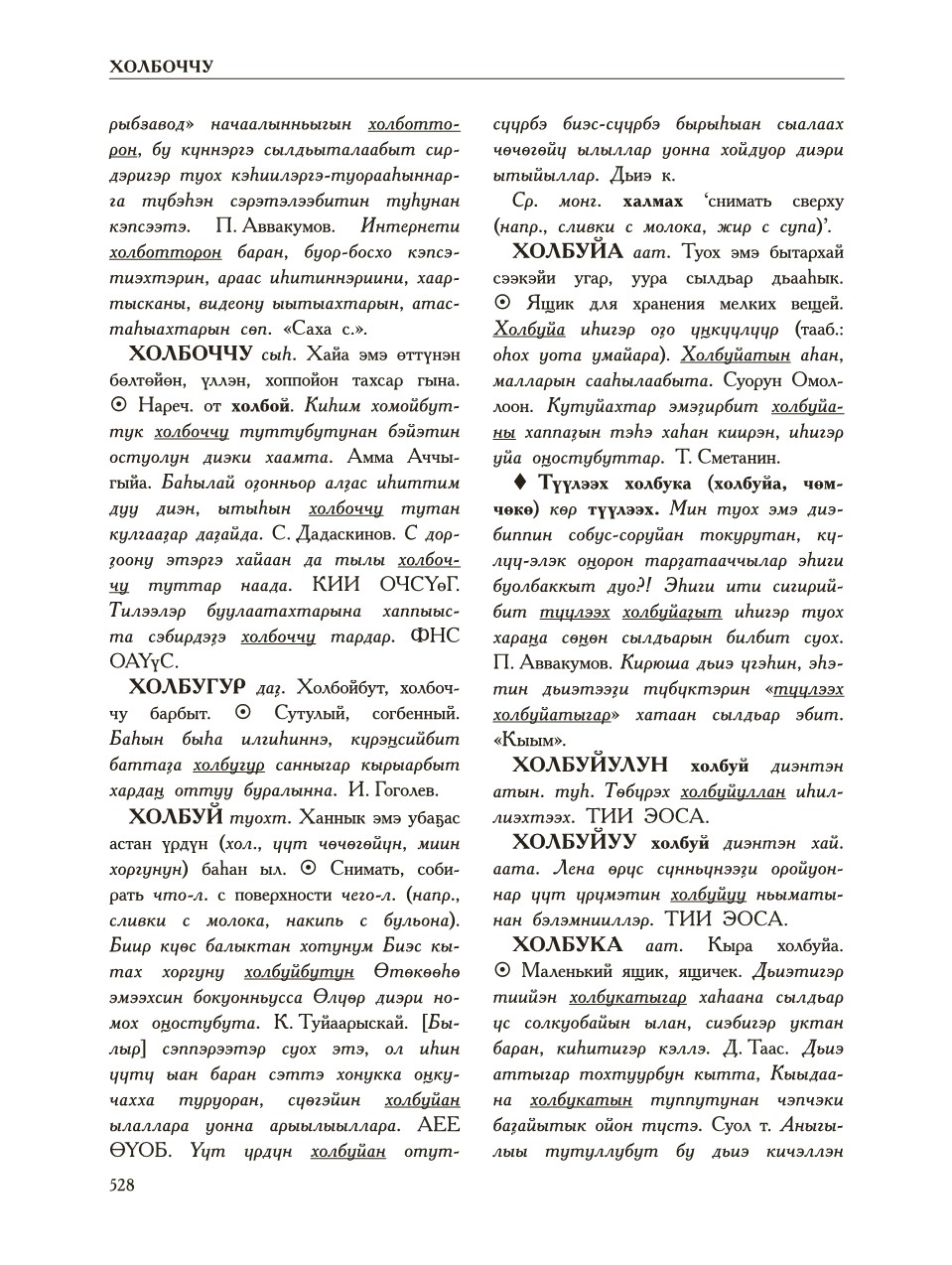 Страница 532
