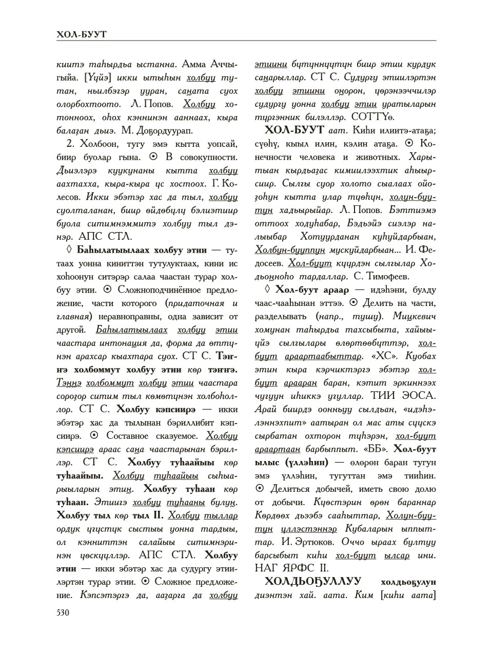 Страница 534