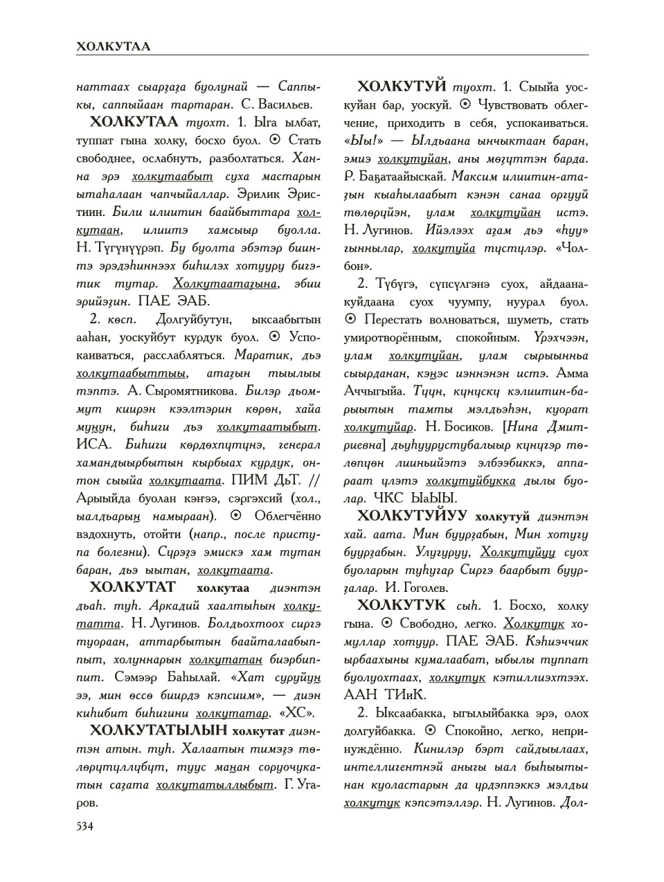 Страница 538
