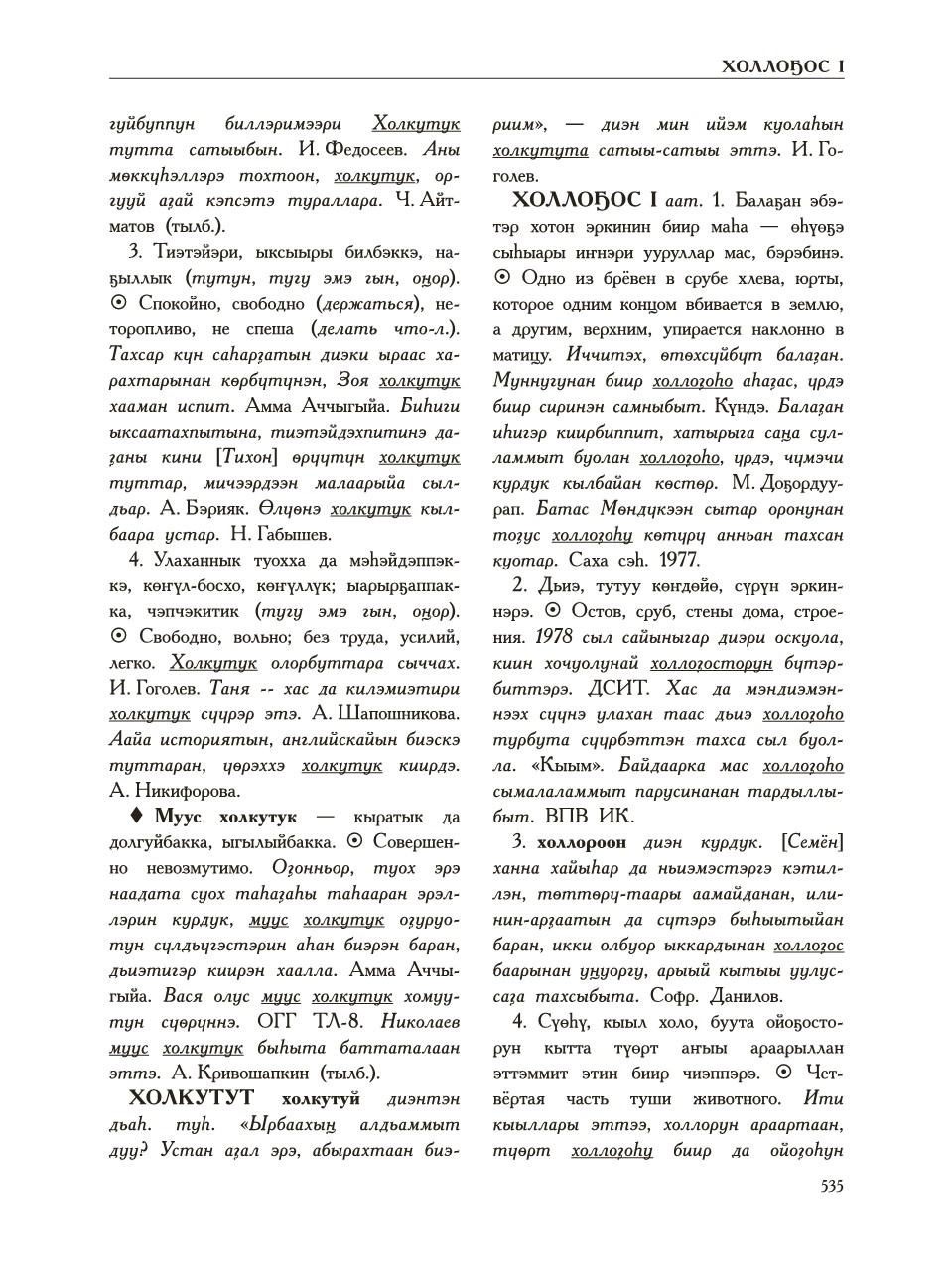 Страница 539