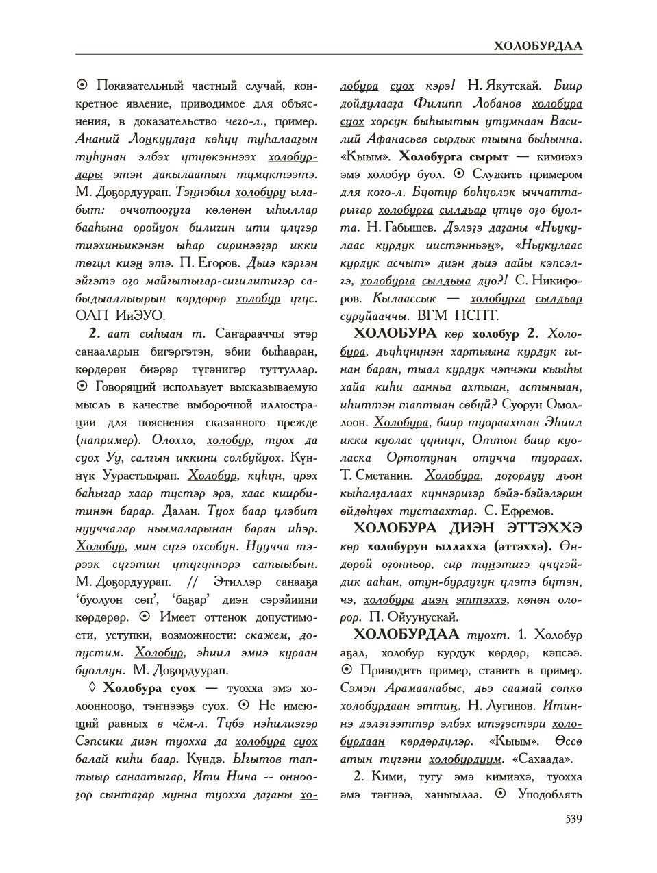 Страница 543