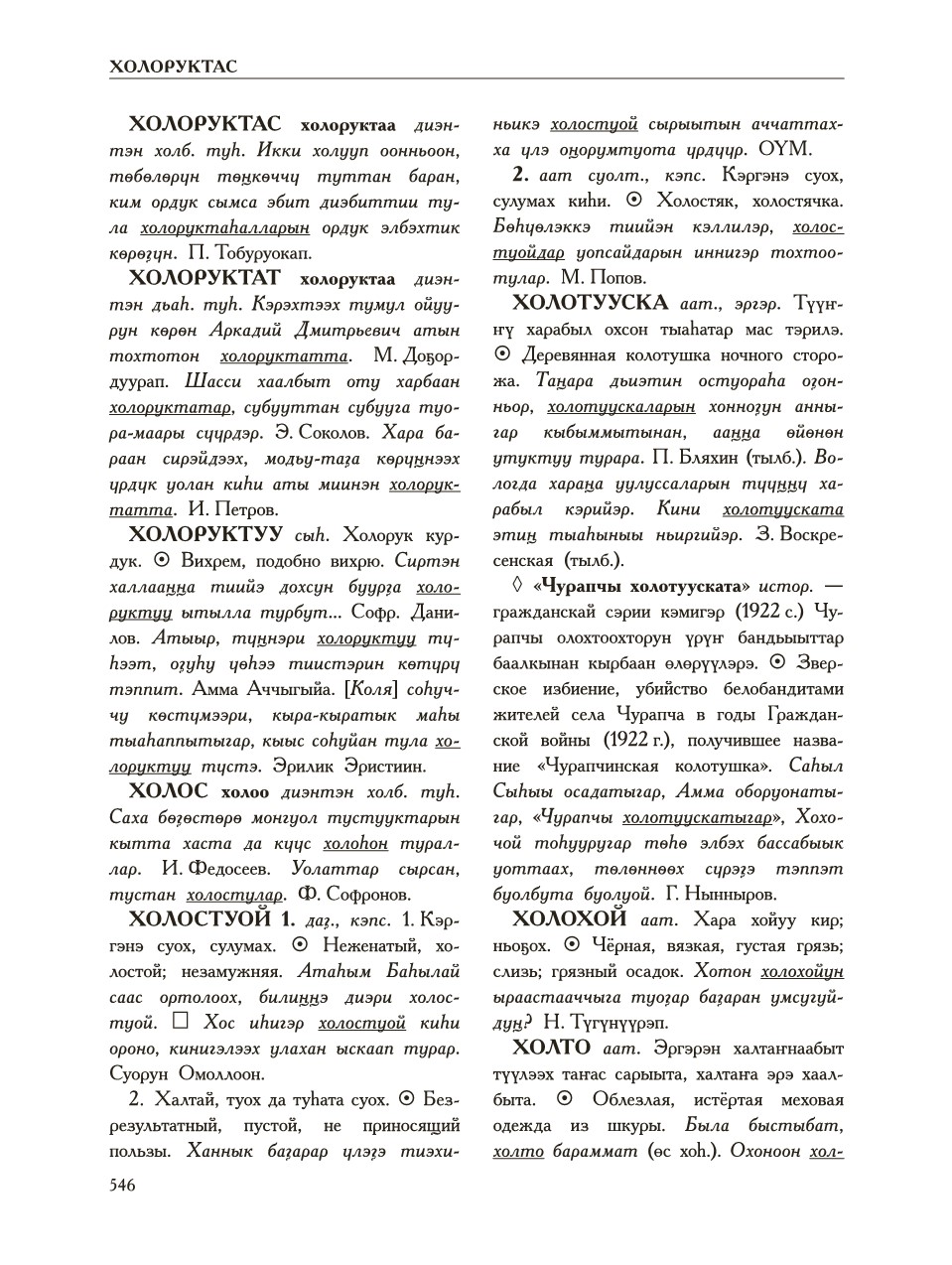 Страница 550