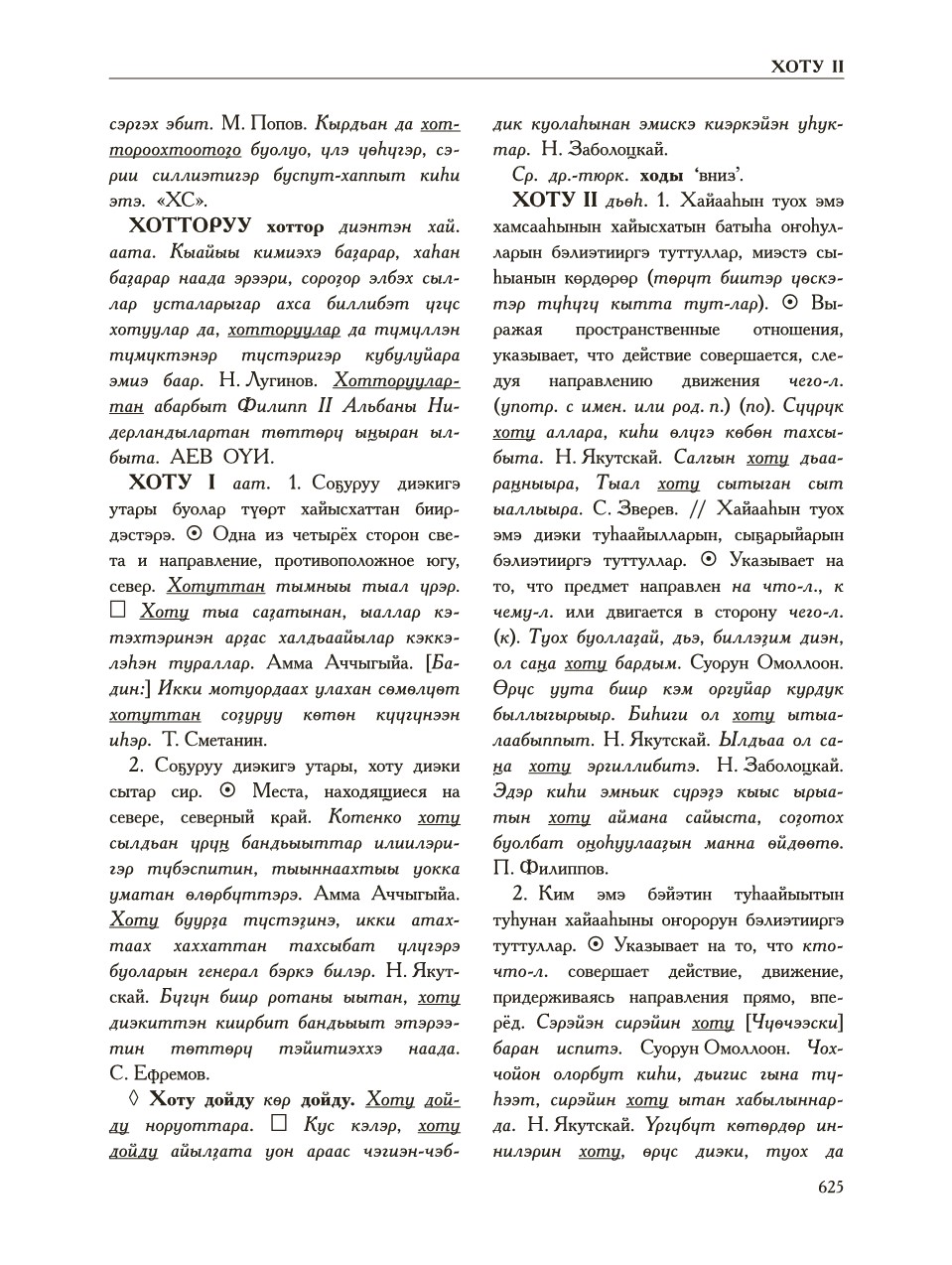 Страница 619