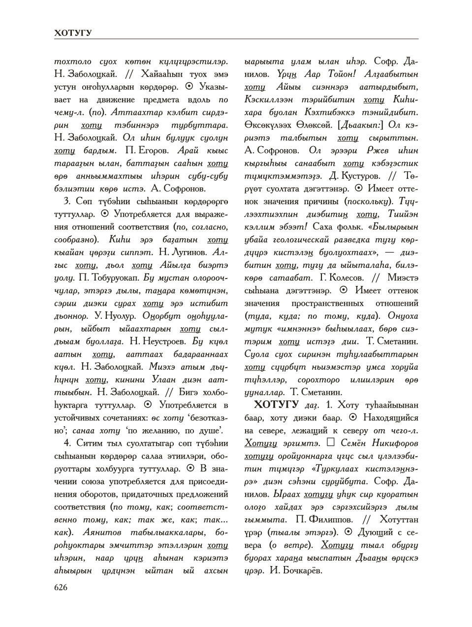 Страница 620