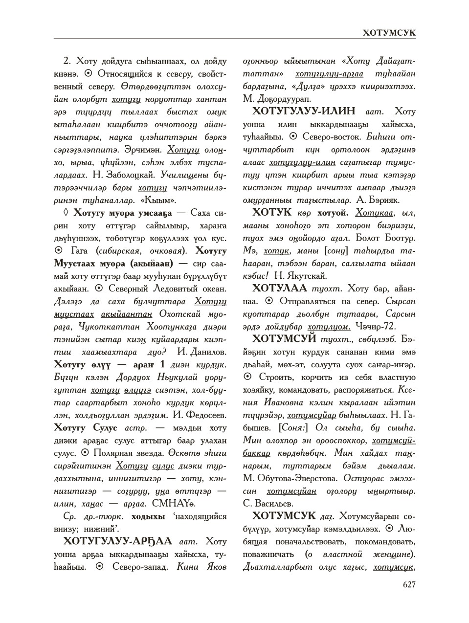 Страница 621