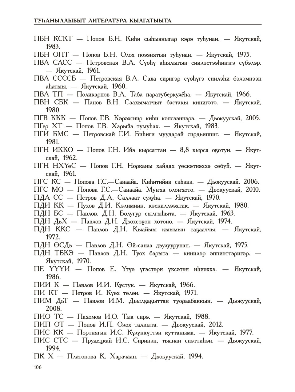 Страница 110