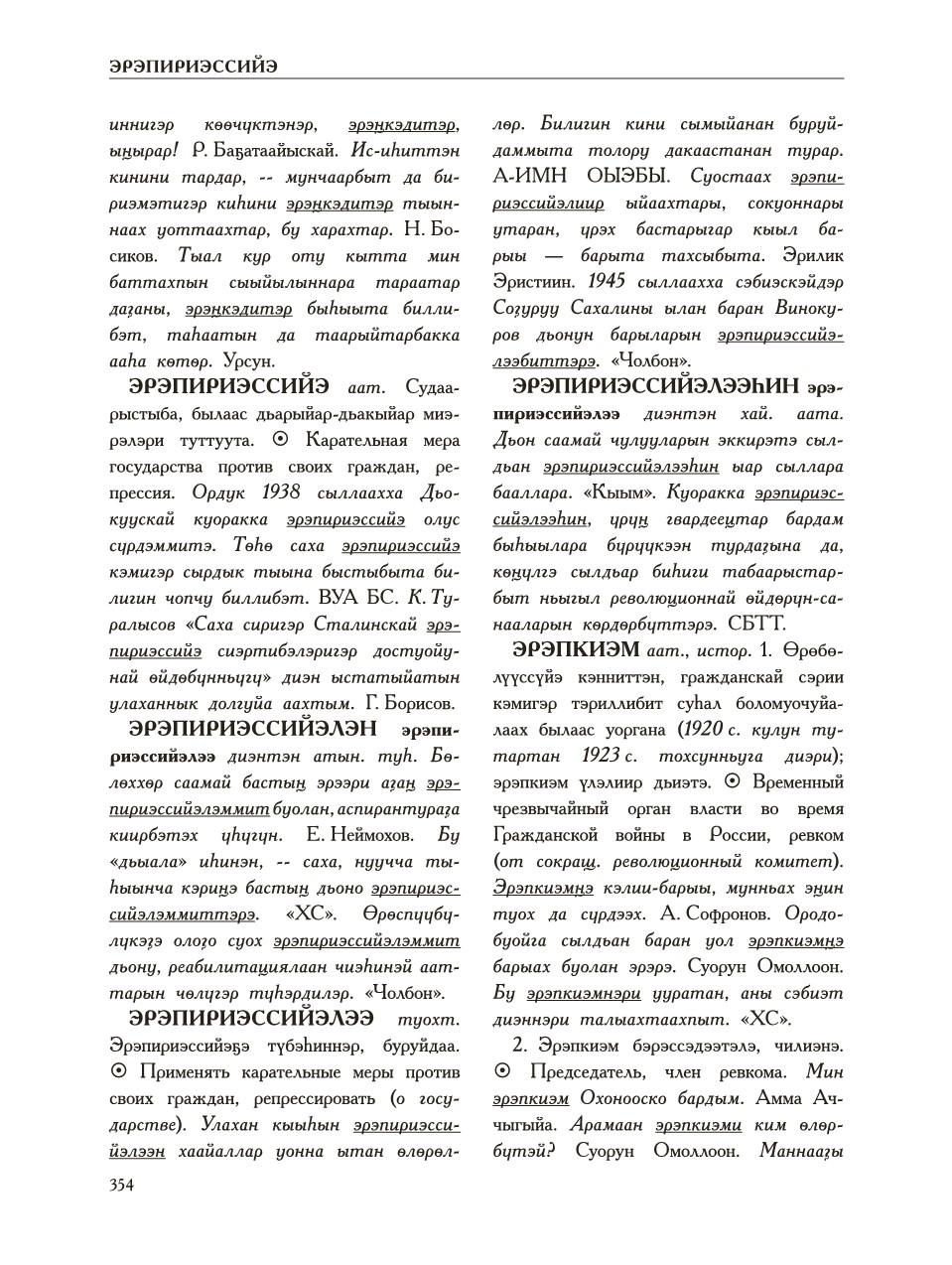 Страница 358