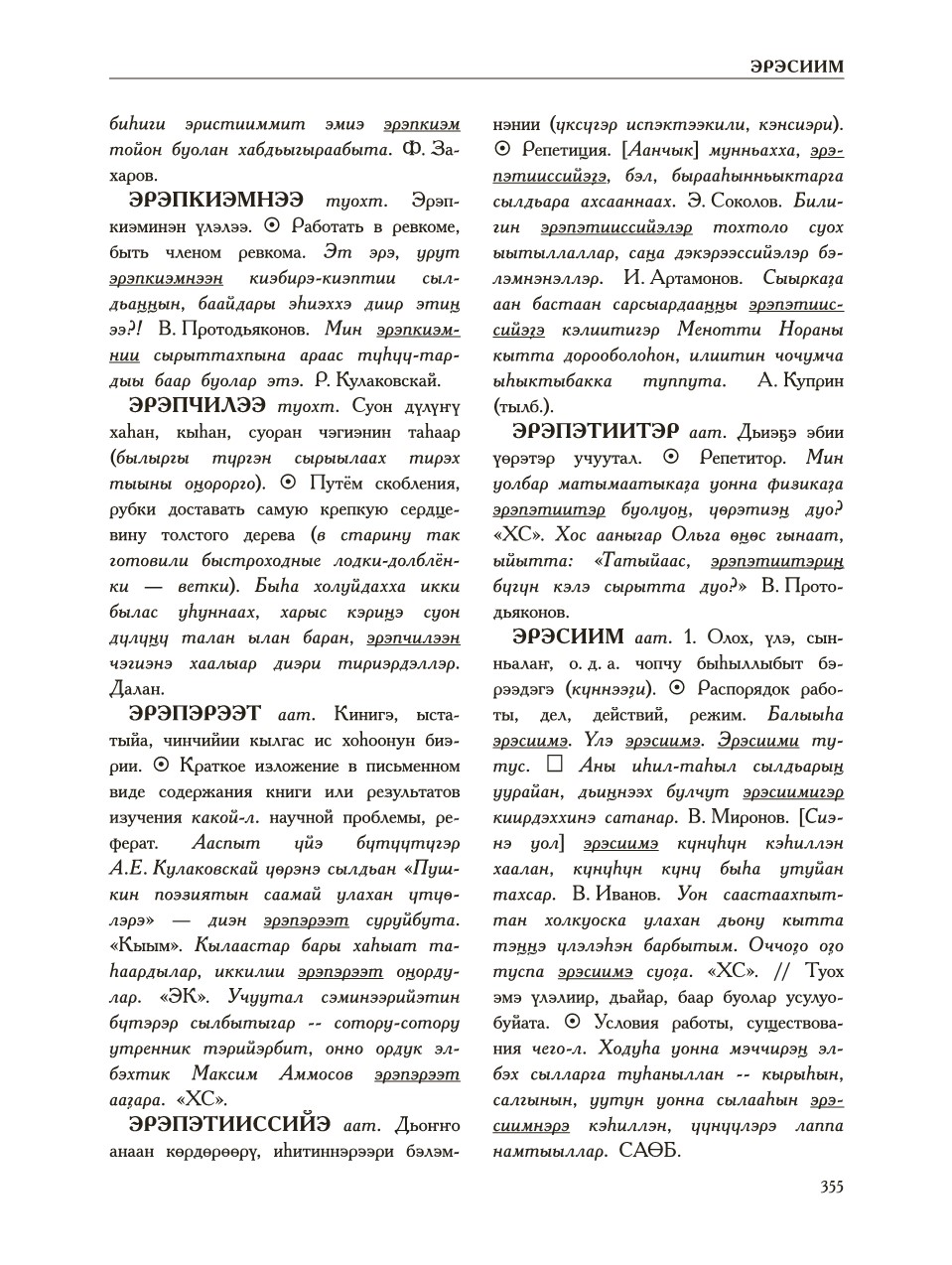 Страница 359