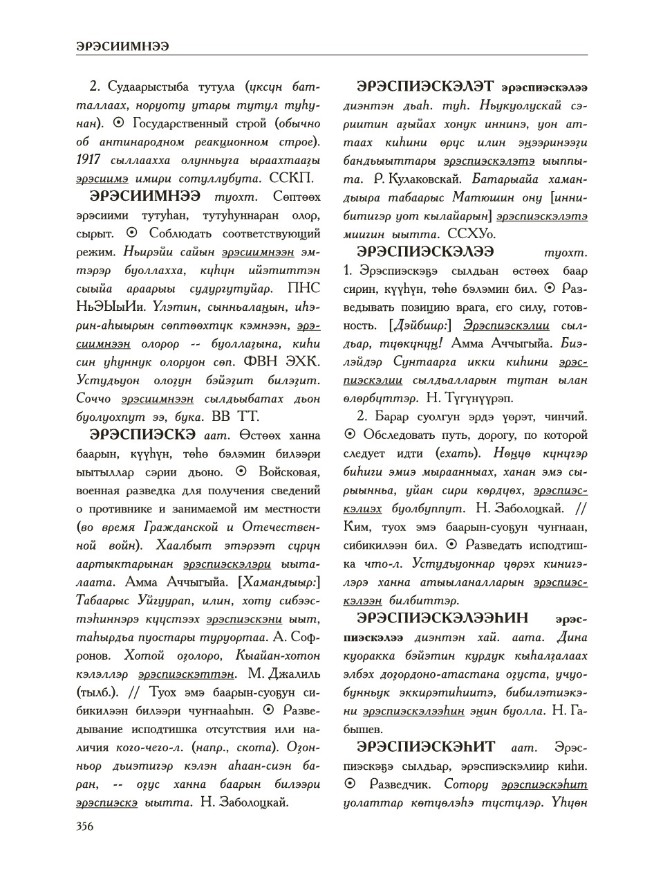 Страница 360