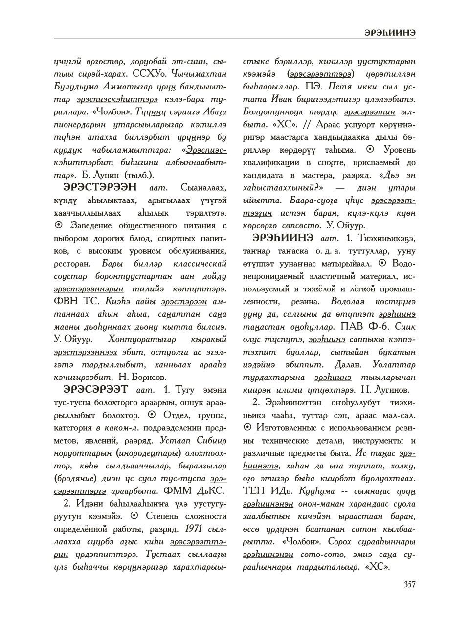 Страница 361