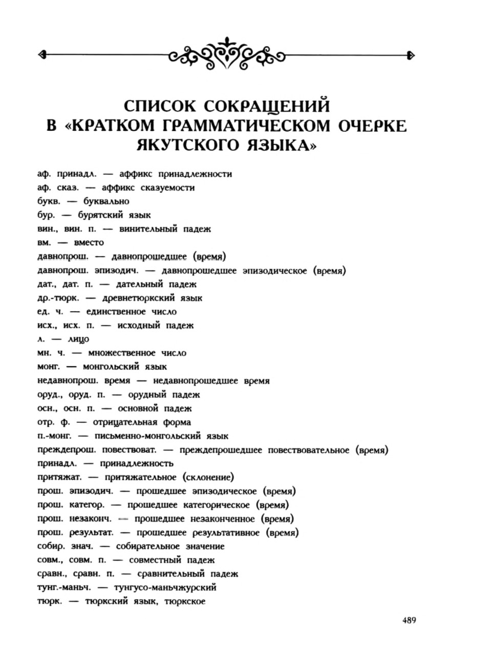 Страница 493