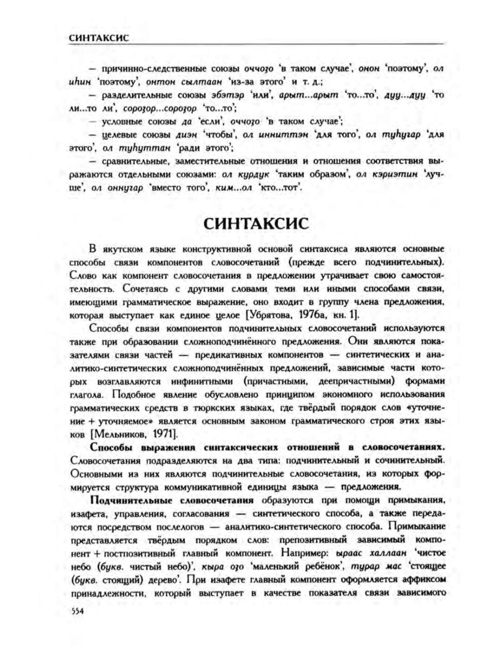 Страница 558