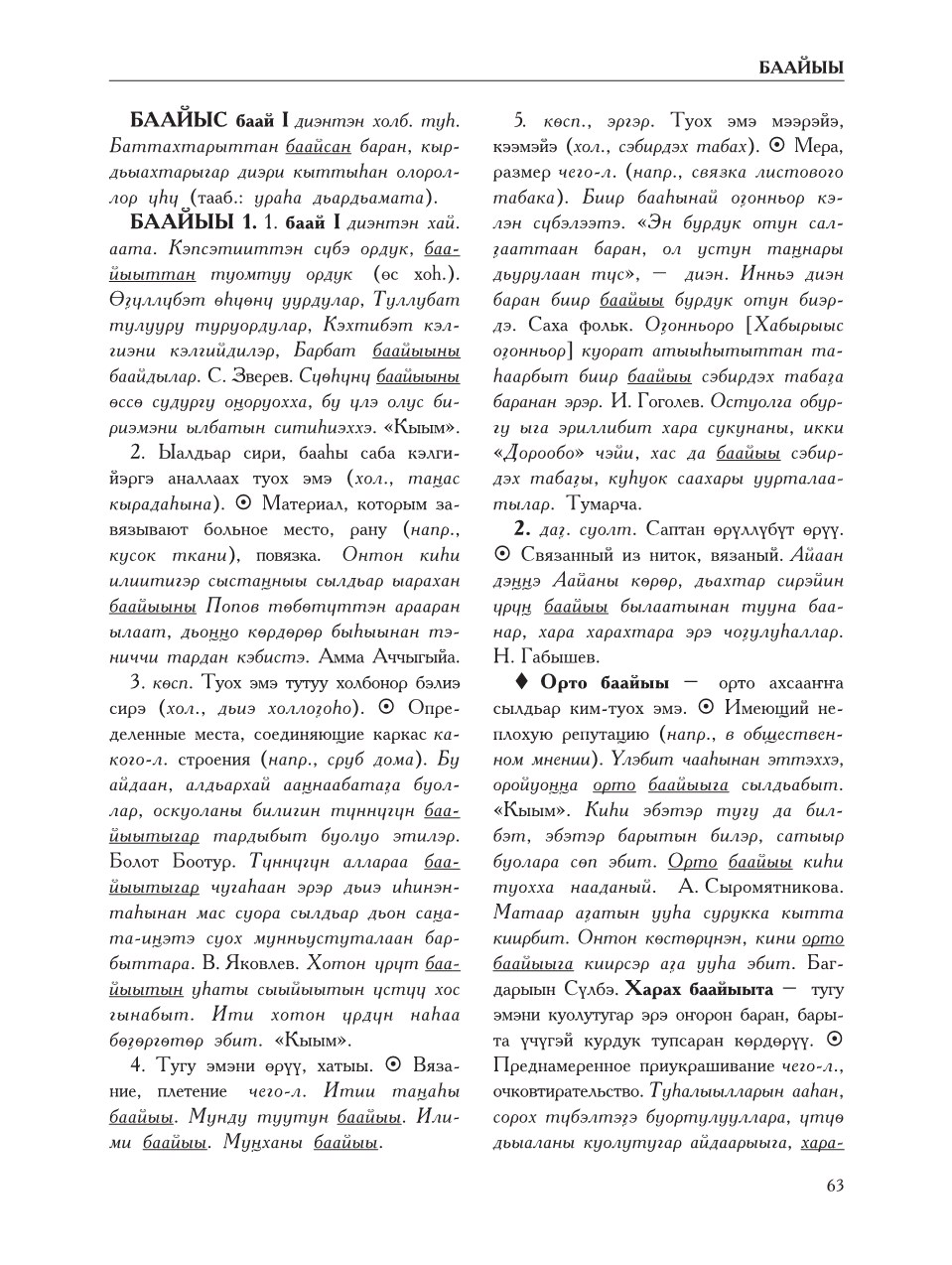 Страница 67