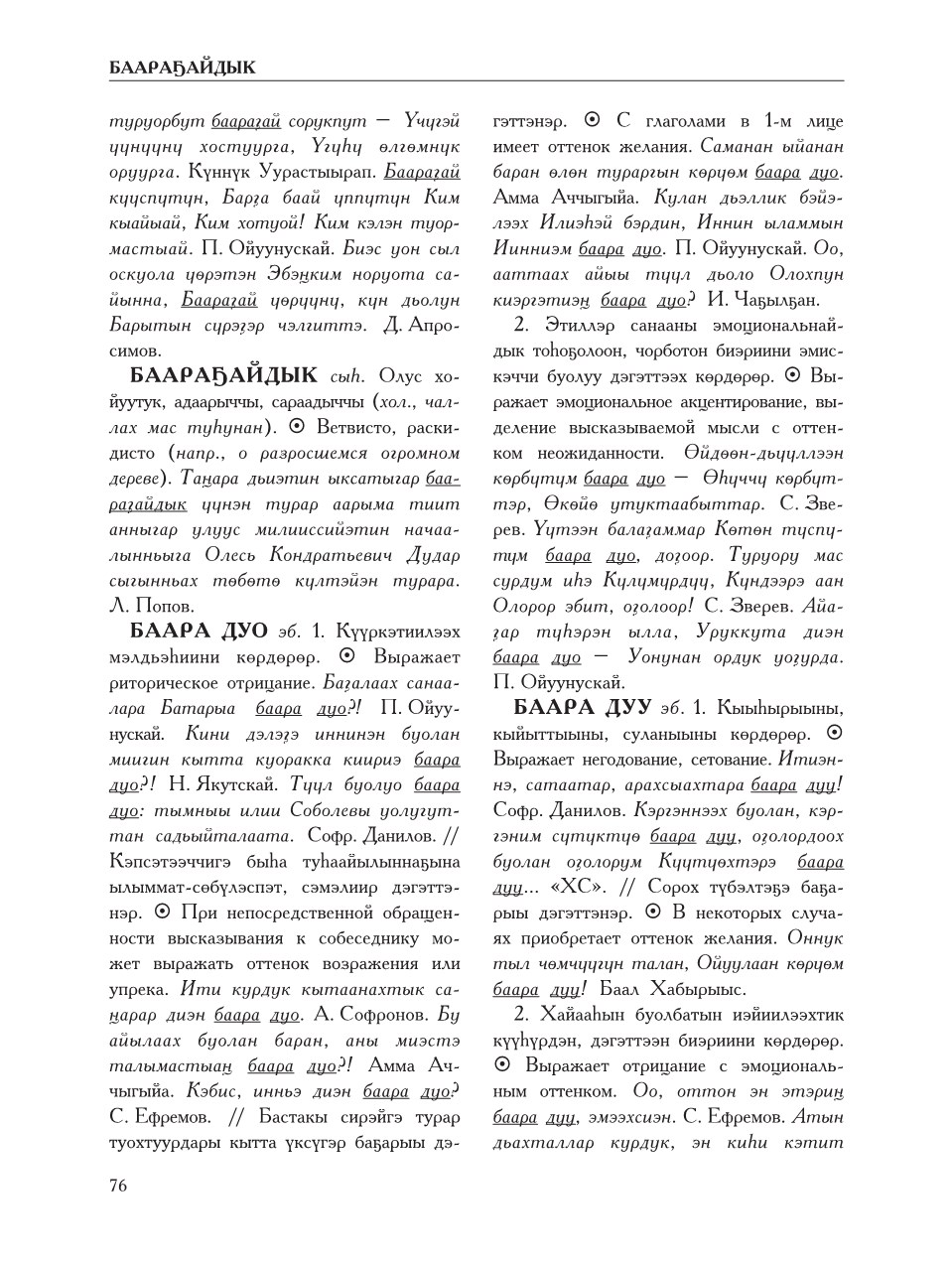 Страница 80