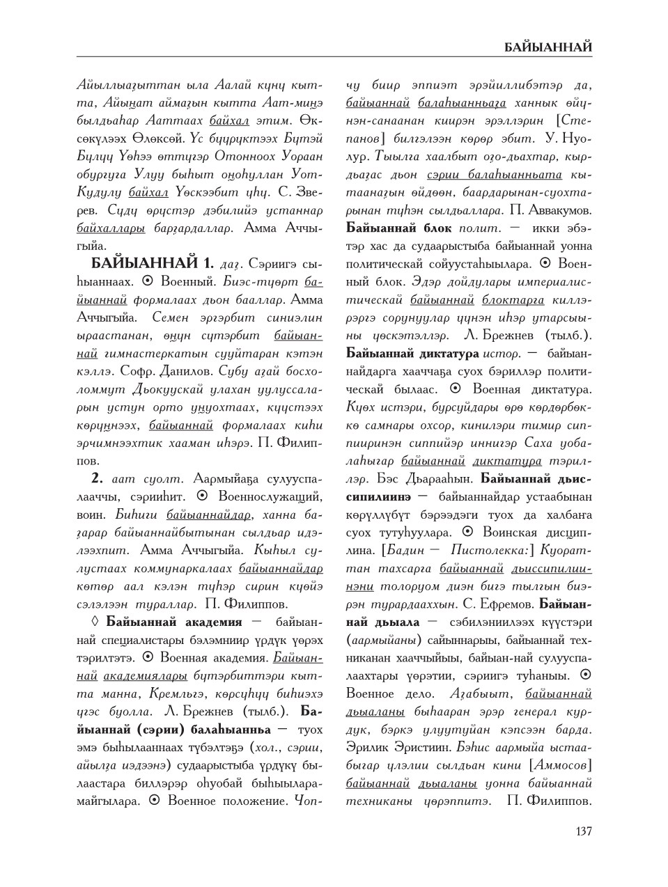 Страница 141