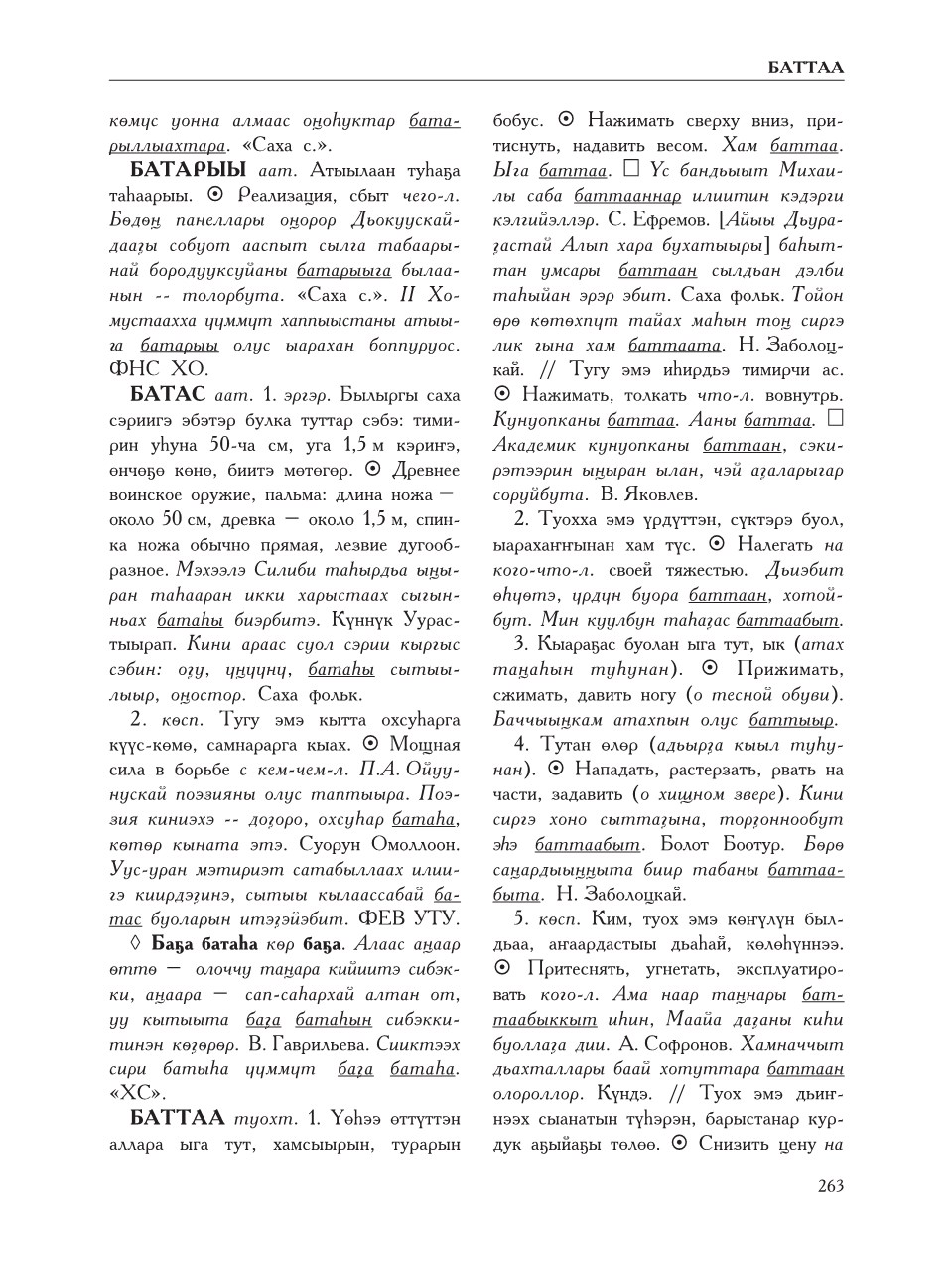 Страница 267