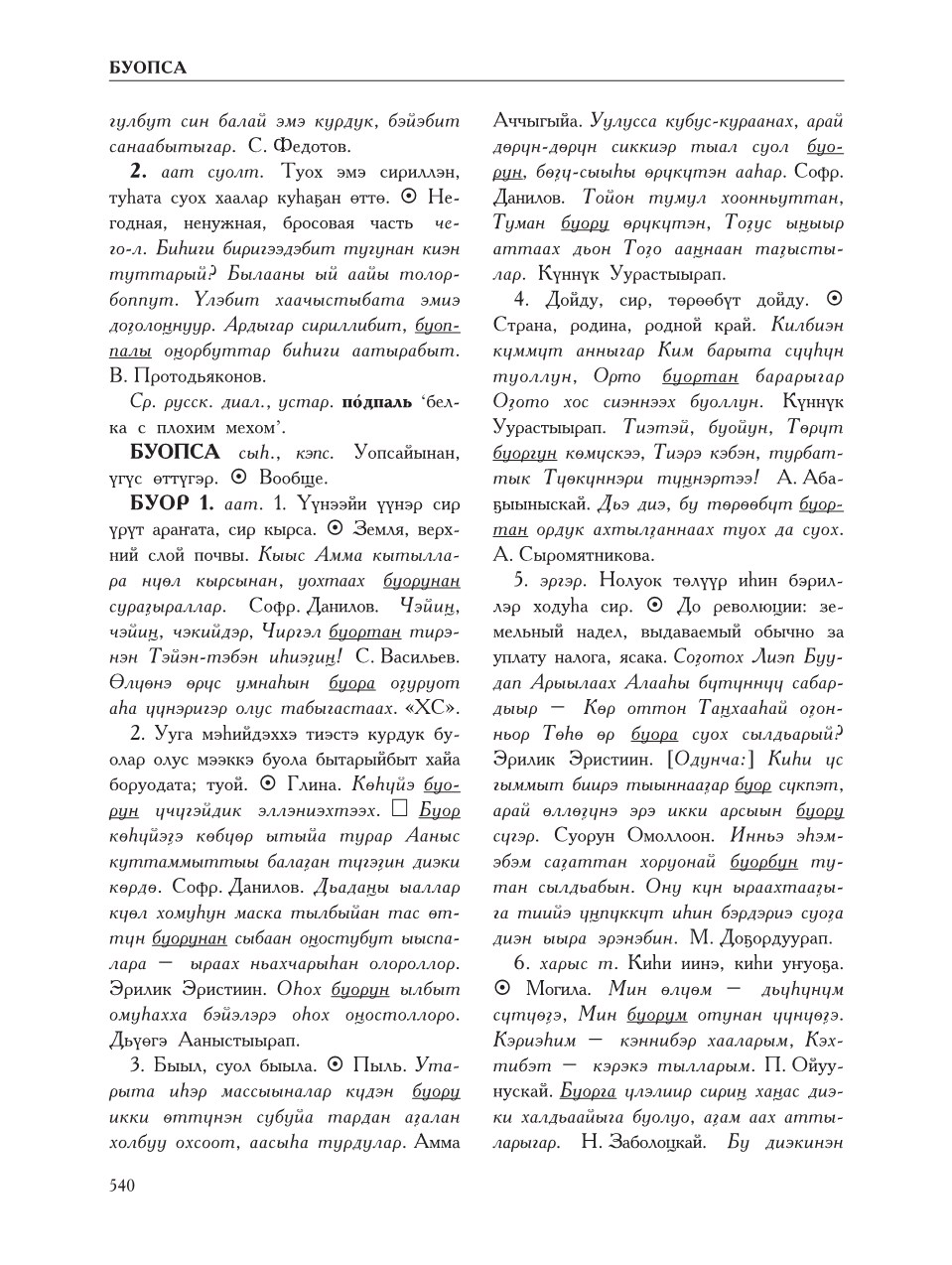 Страница 544