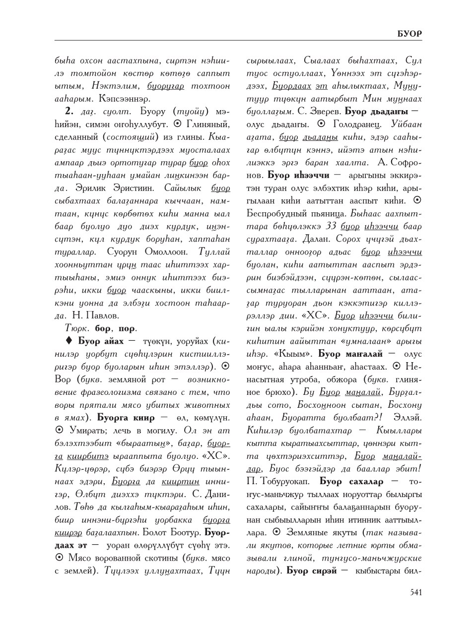 Страница 545