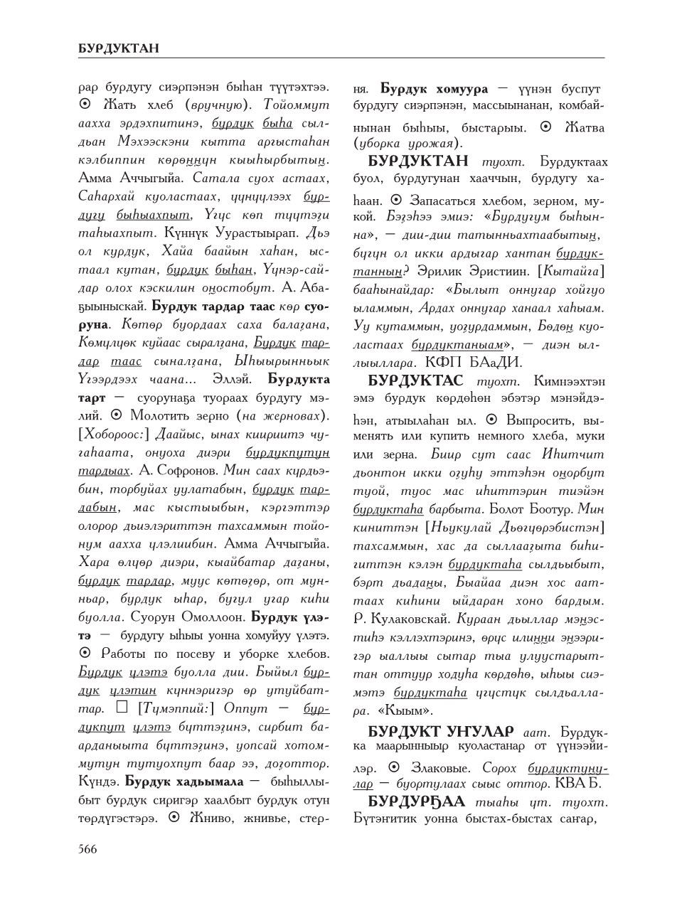 Страница 570