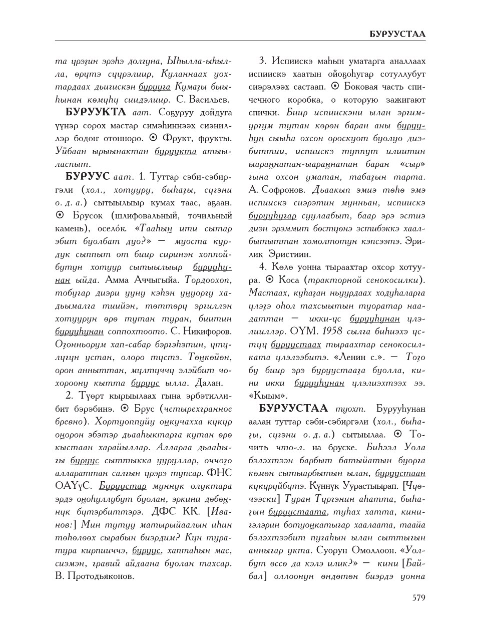 Страница 583