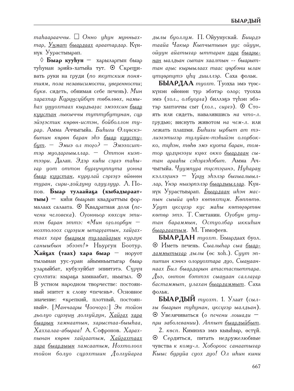 Страница 671