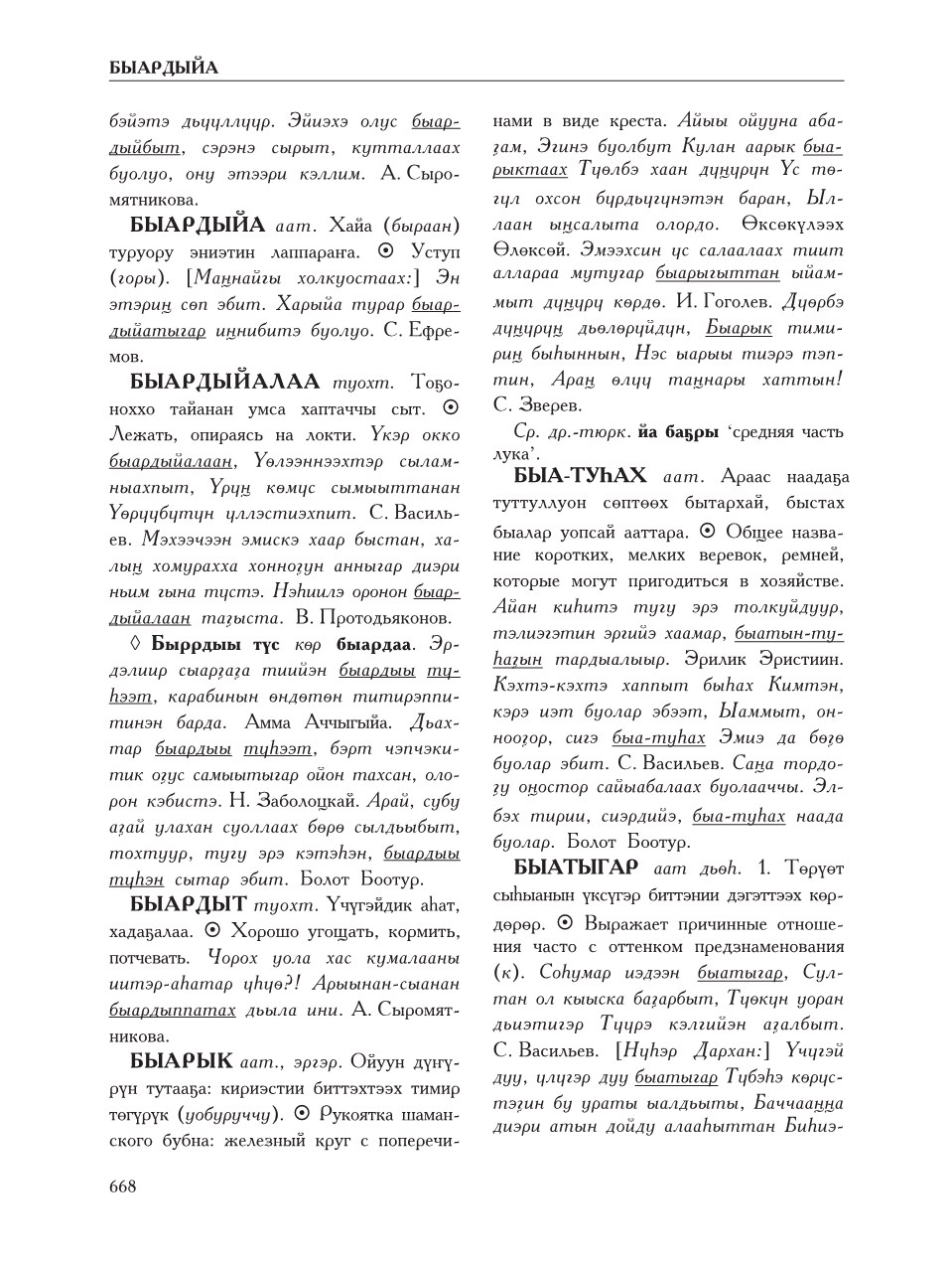 Страница 672