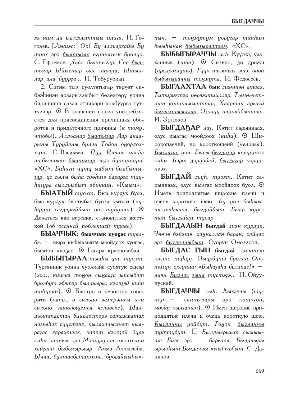 Страница 673