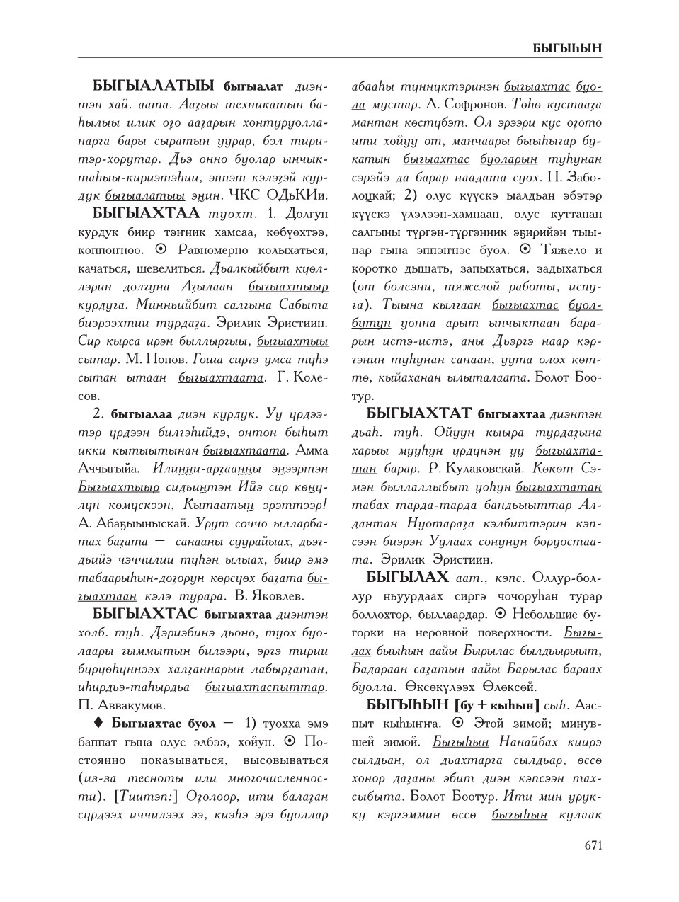 Страница 675